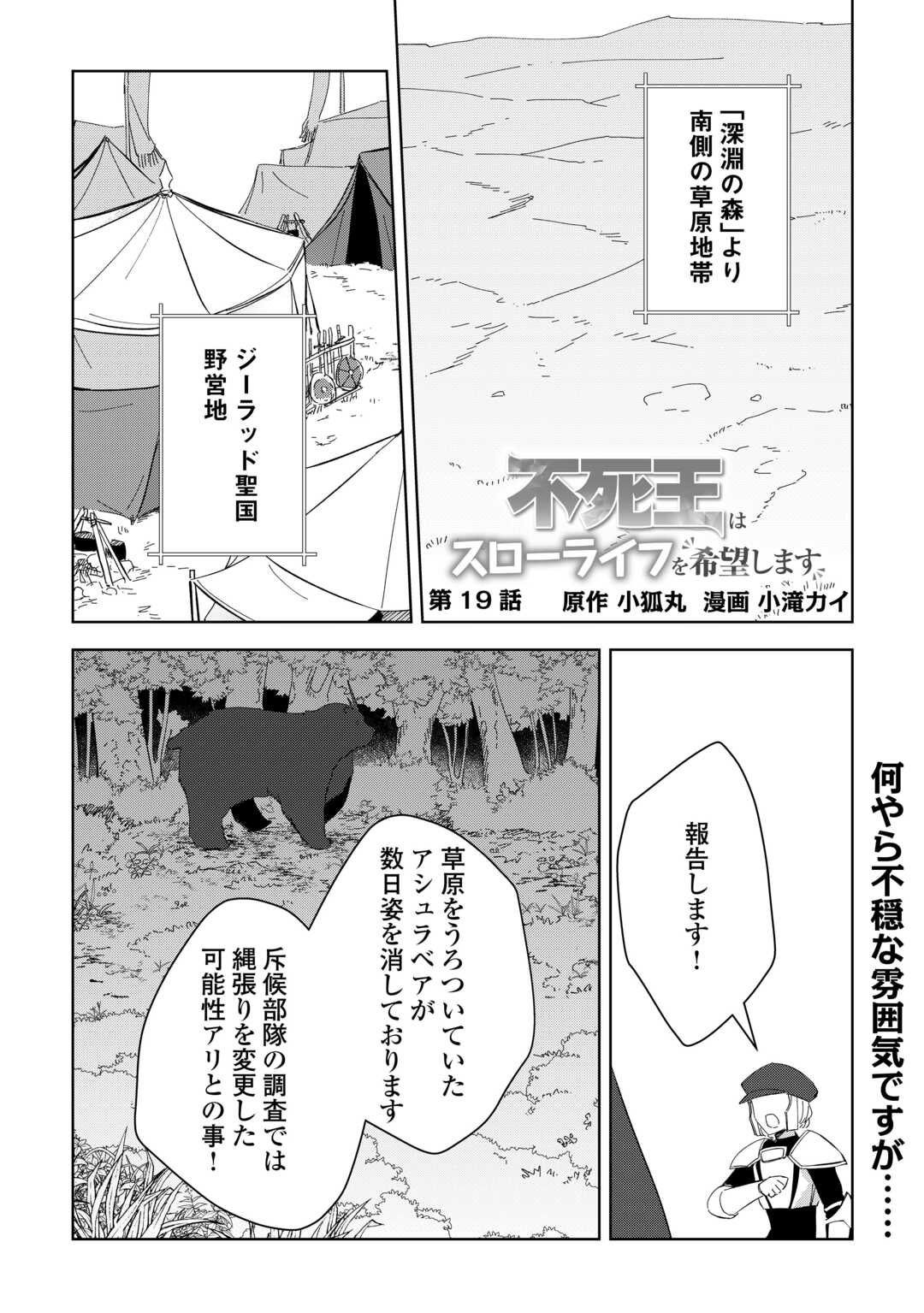 不死王はスローライフを希望します Chap 19 - Next Chap 20