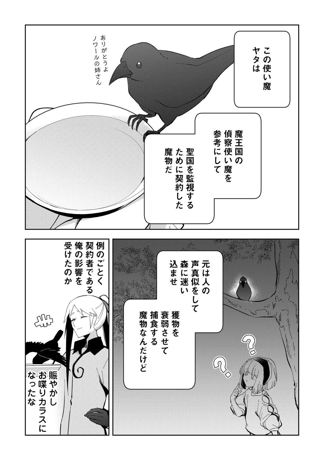 不死王はスローライフを希望します Chap 19 - Next Chap 20