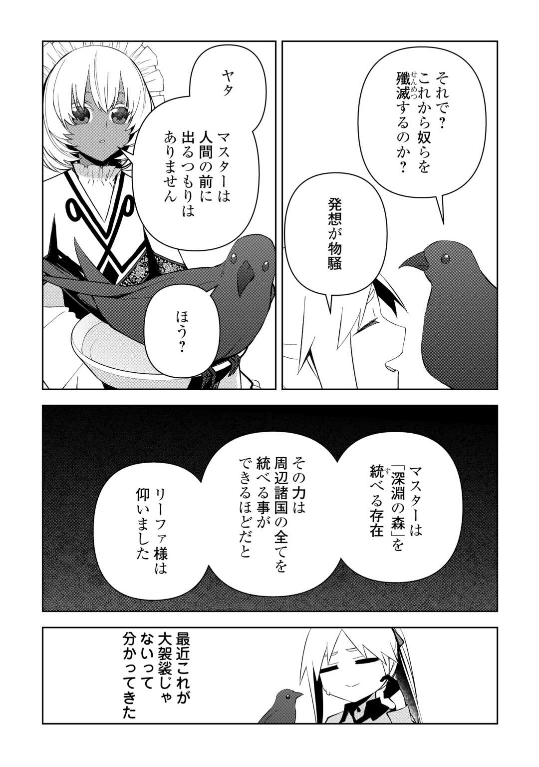 不死王はスローライフを希望します Chap 19 - Next Chap 20