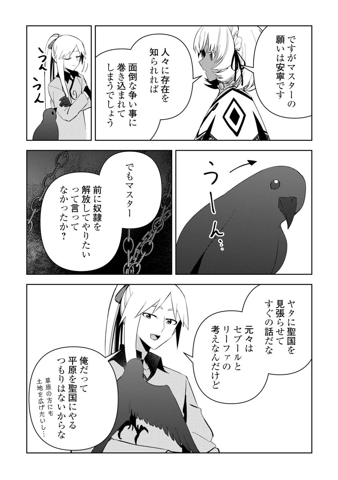 不死王はスローライフを希望します Chap 19 - Next Chap 20