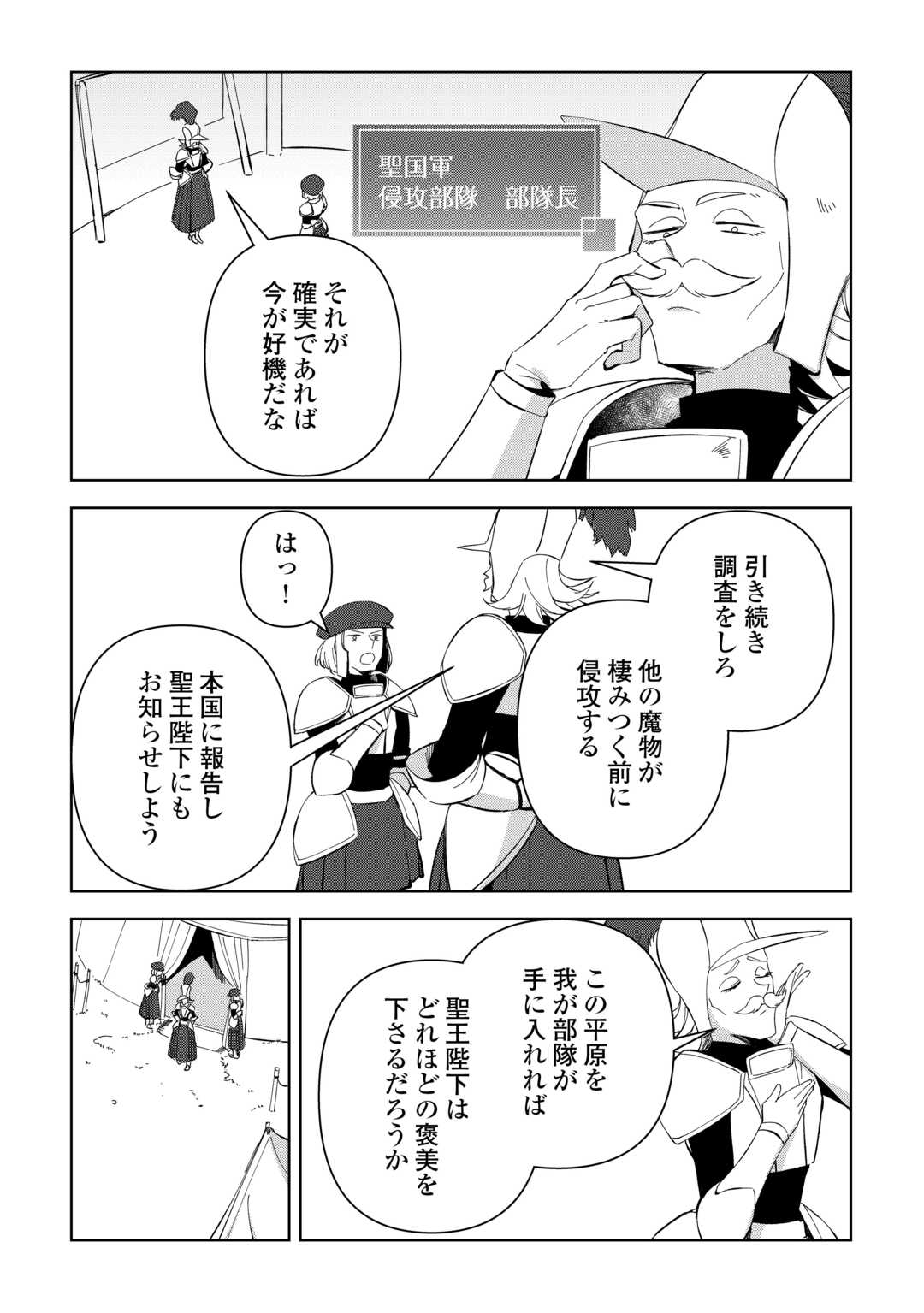 不死王はスローライフを希望します Chap 19 - Next Chap 20