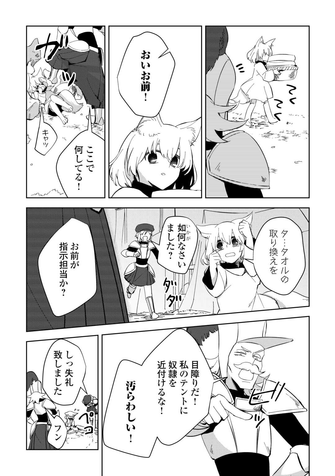 不死王はスローライフを希望します Chap 19 - Next Chap 20