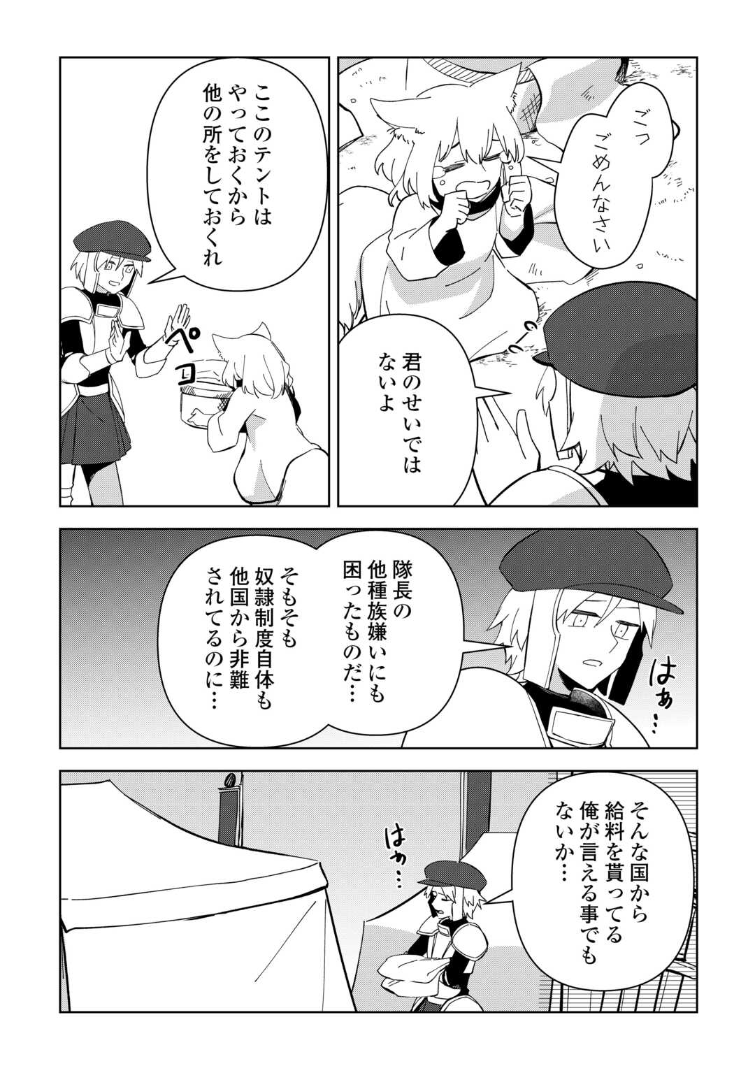 不死王はスローライフを希望します Chap 19 - Next Chap 20