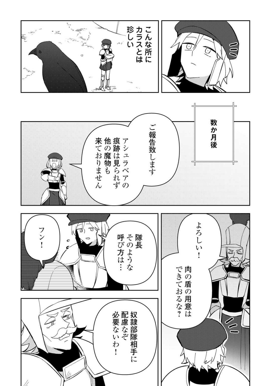 不死王はスローライフを希望します Chap 19 - Next Chap 20