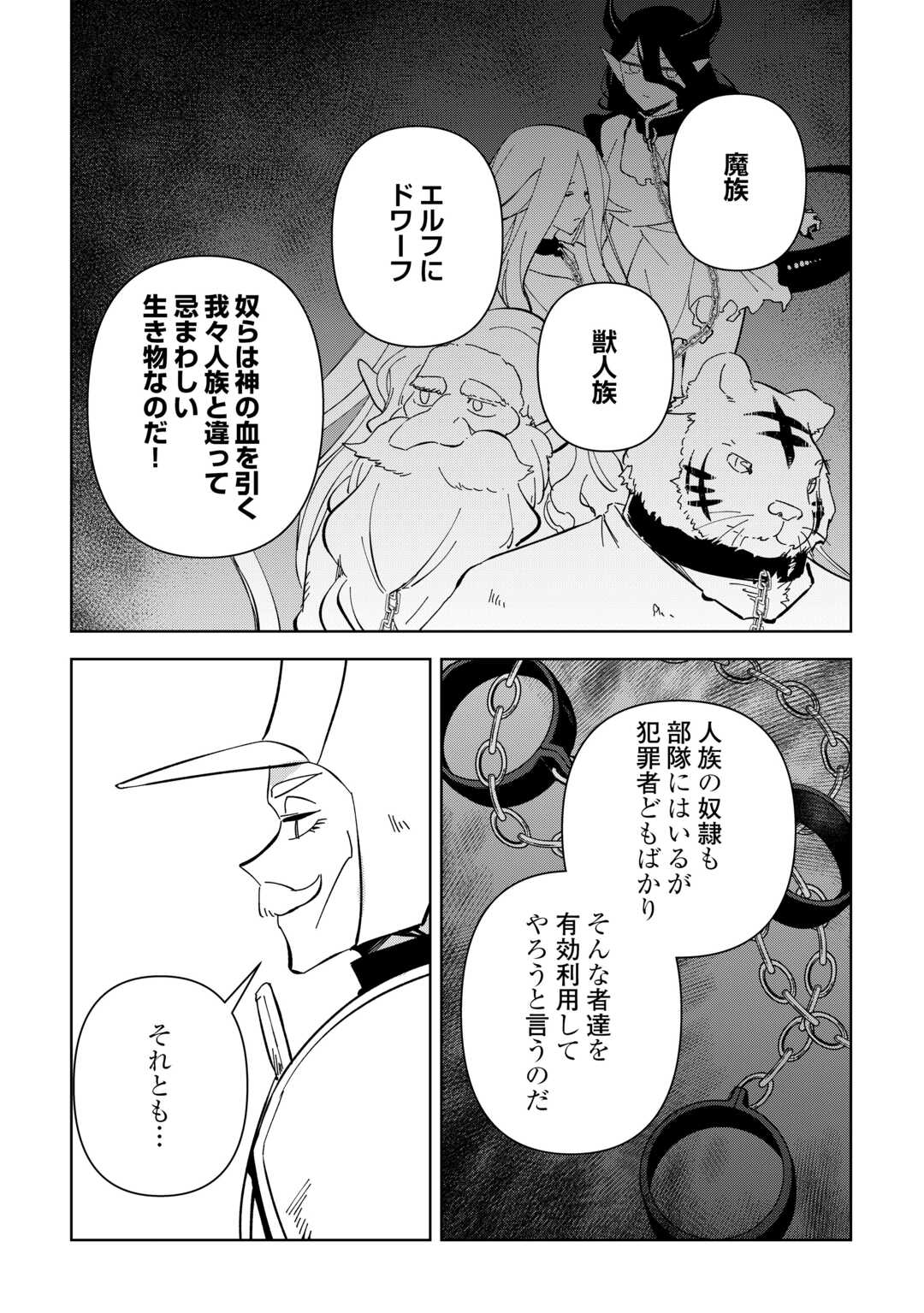 不死王はスローライフを希望します Chap 19 - Next Chap 20