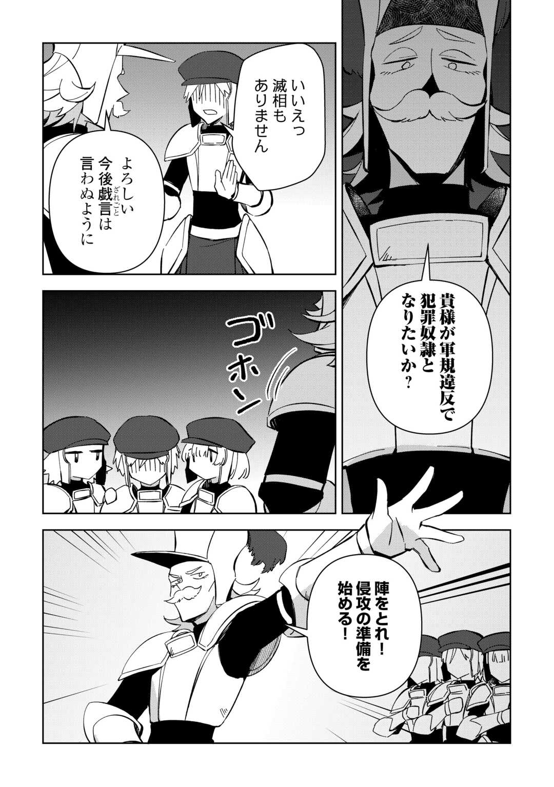 不死王はスローライフを希望します Chap 19 - Next Chap 20