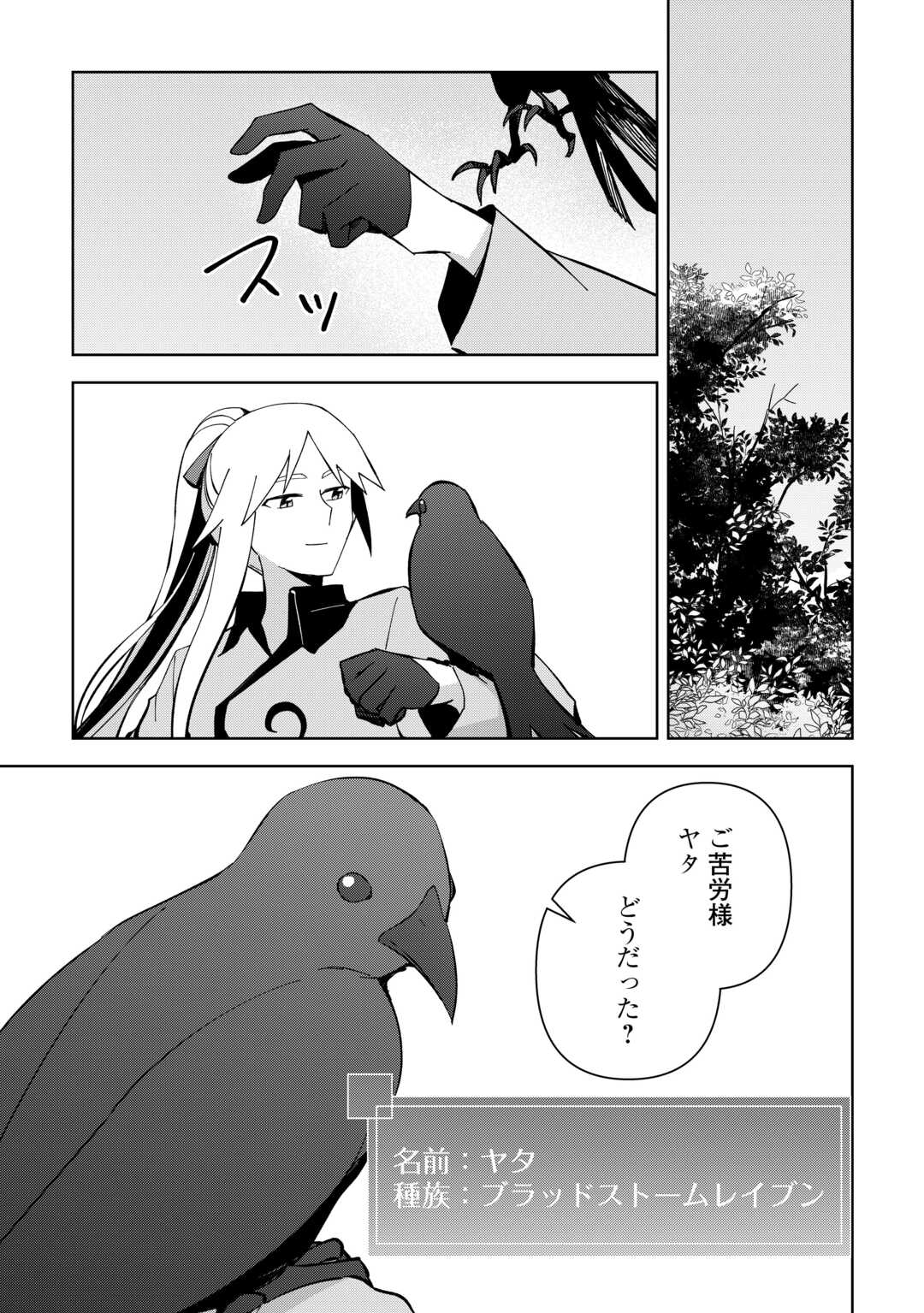 不死王はスローライフを希望します Chap 19 - Next Chap 20