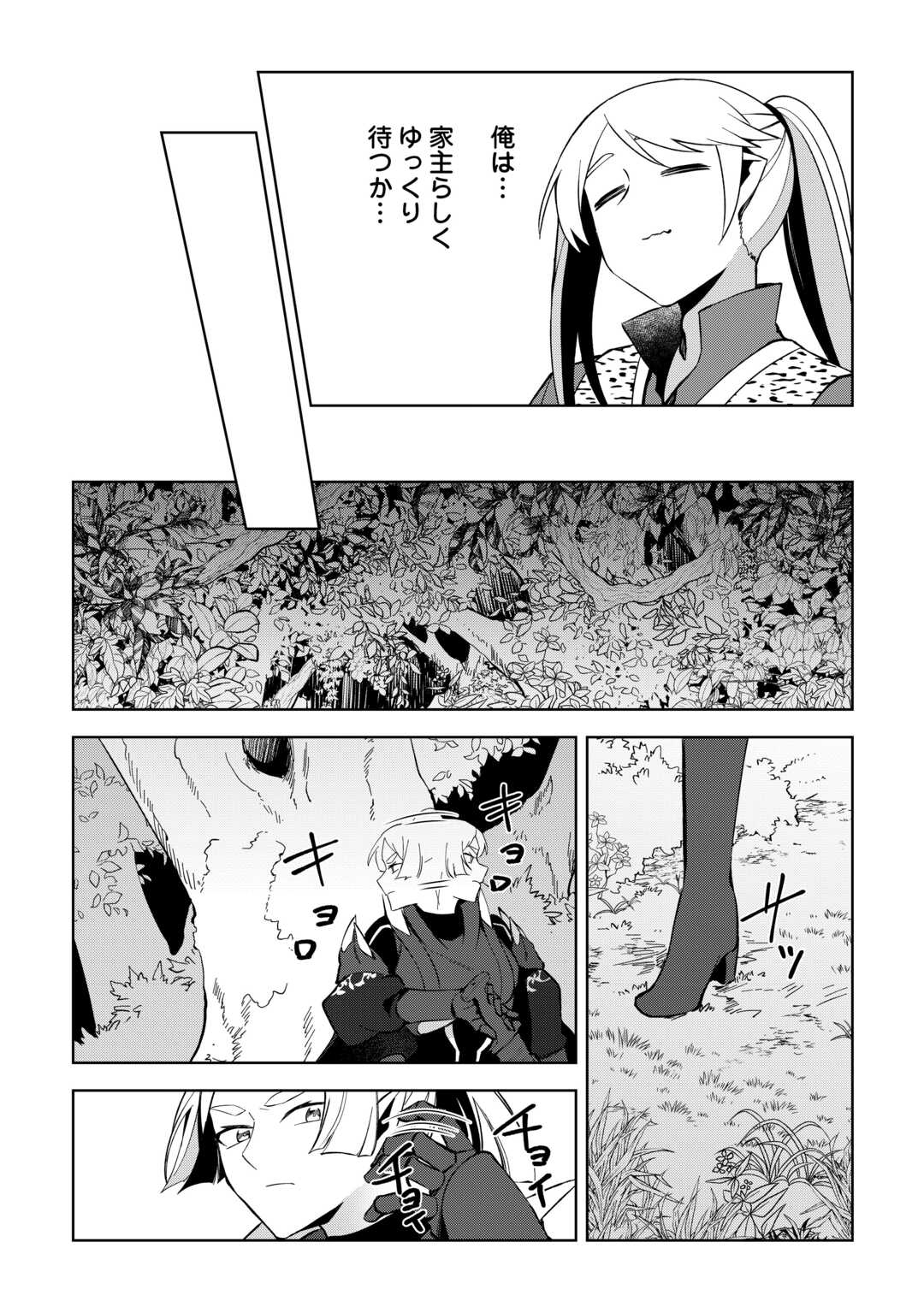 不死王はスローライフを希望します Chap 14 - Next Chap 15