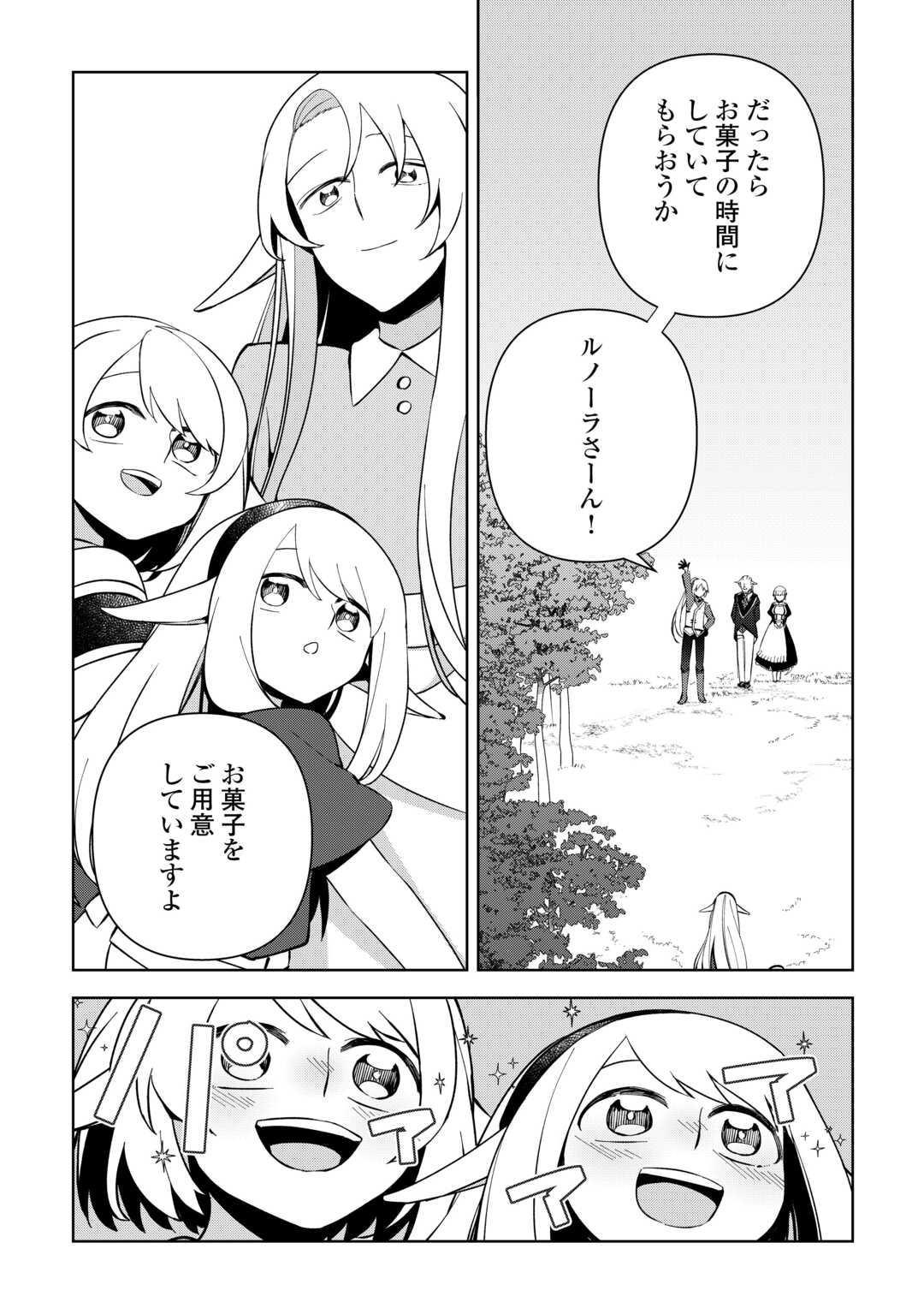 不死王はスローライフを希望します Chap 14 - Next Chap 15