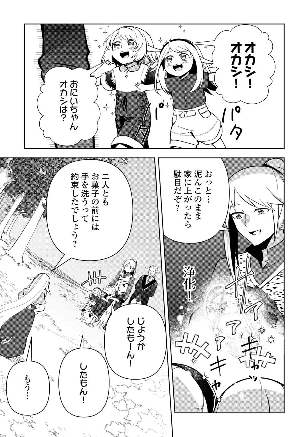 不死王はスローライフを希望します Chap 14 - Next Chap 15