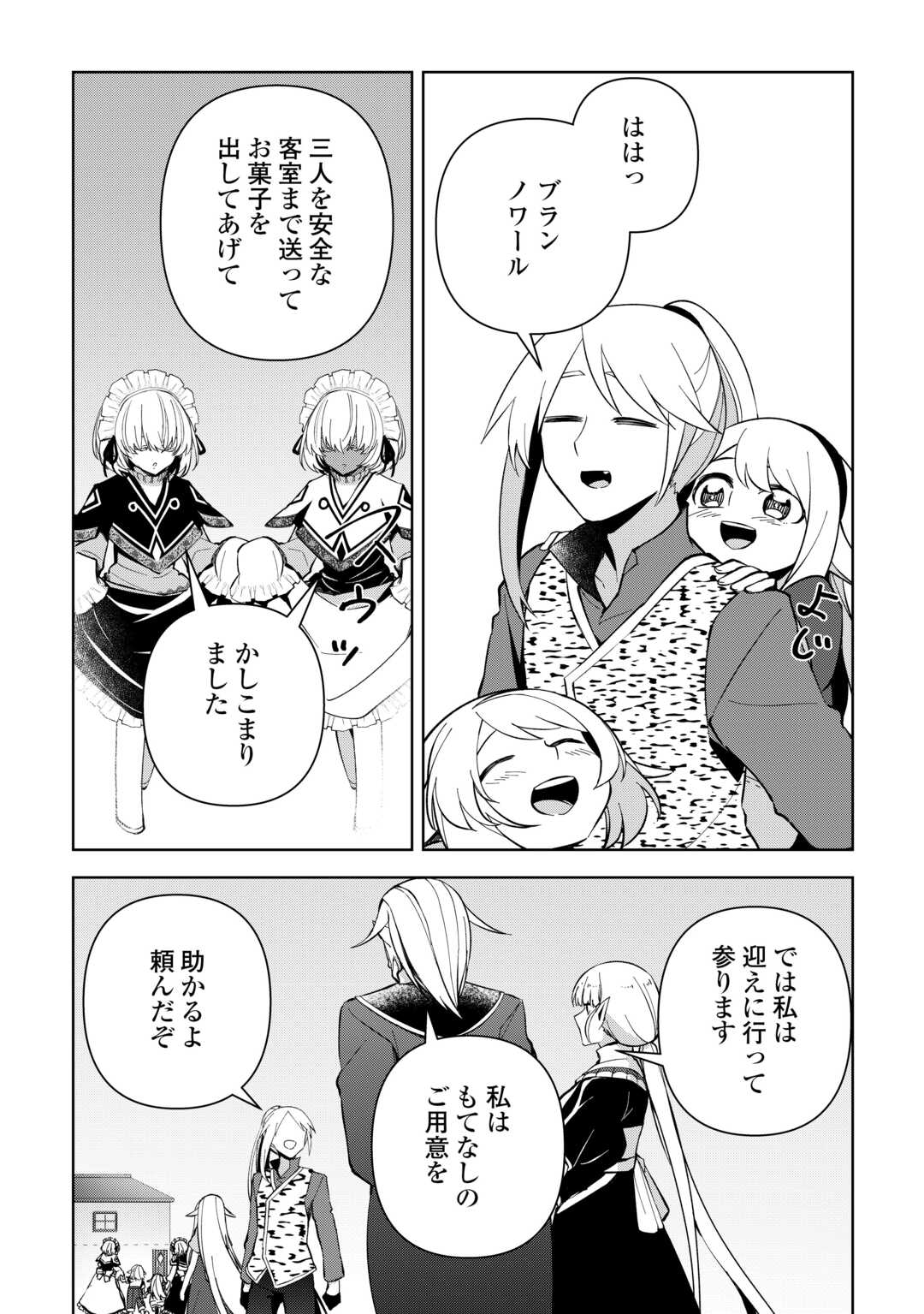 不死王はスローライフを希望します Chap 14 - Next Chap 15