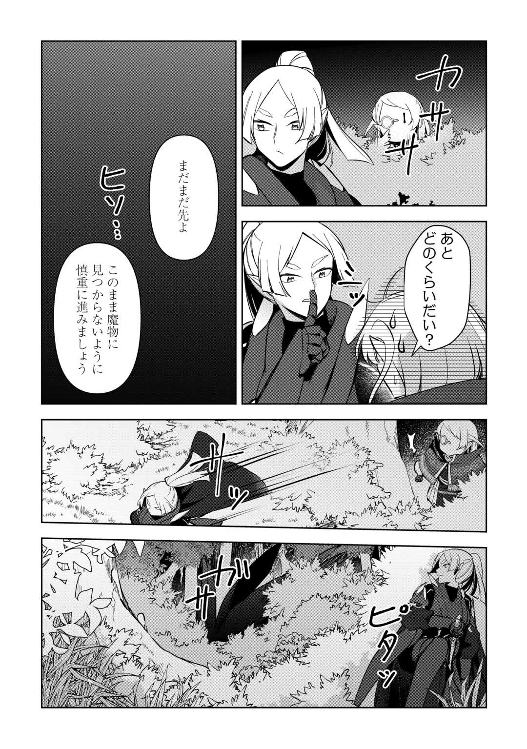 不死王はスローライフを希望します Chap 14 - Next Chap 15
