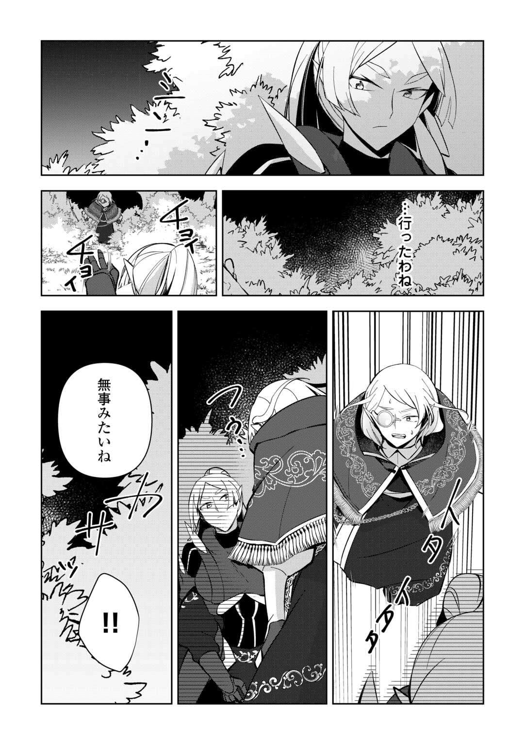 不死王はスローライフを希望します Chap 14 - Next Chap 15