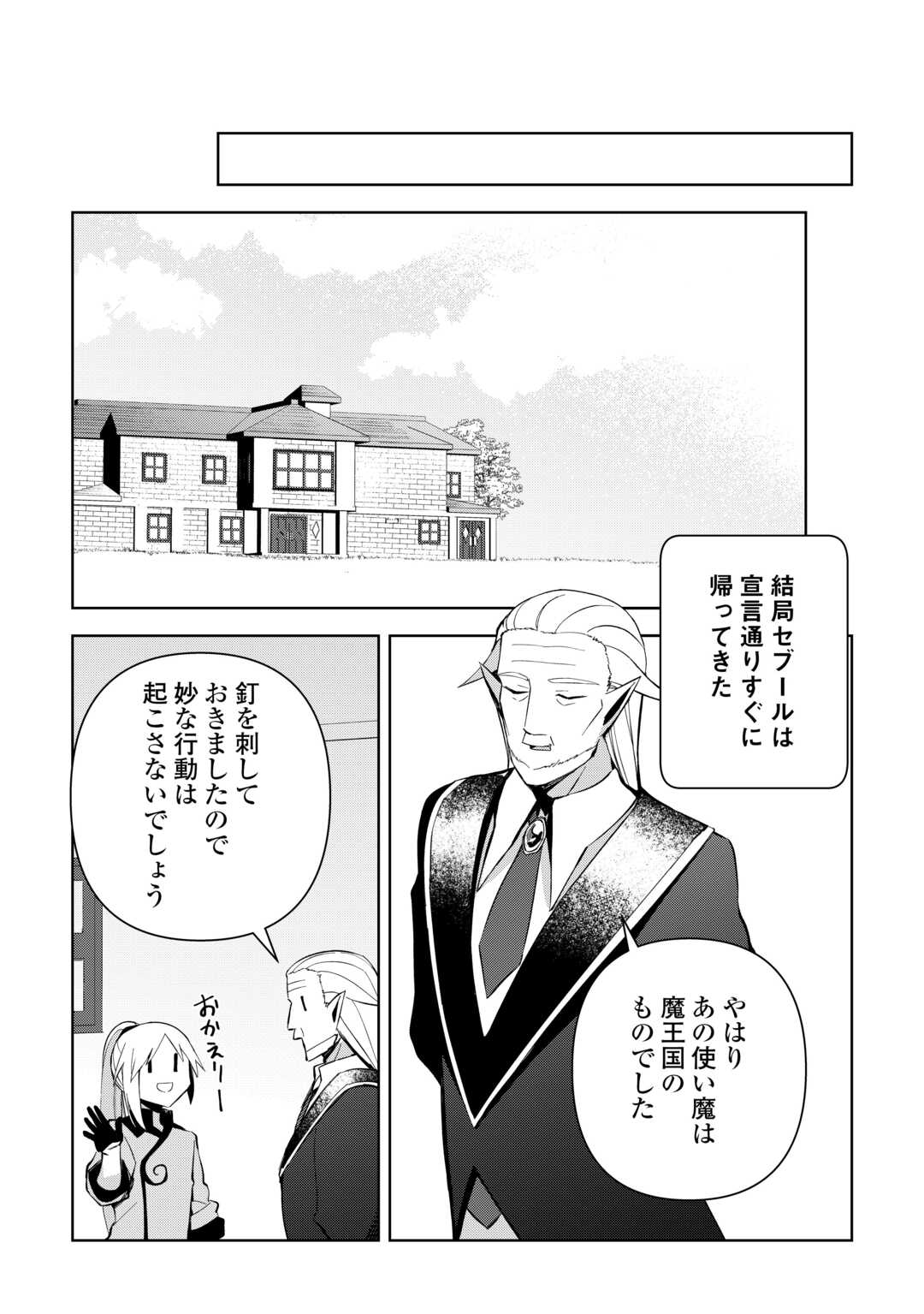 不死王はスローライフを希望します Chap 14 - Next Chap 15