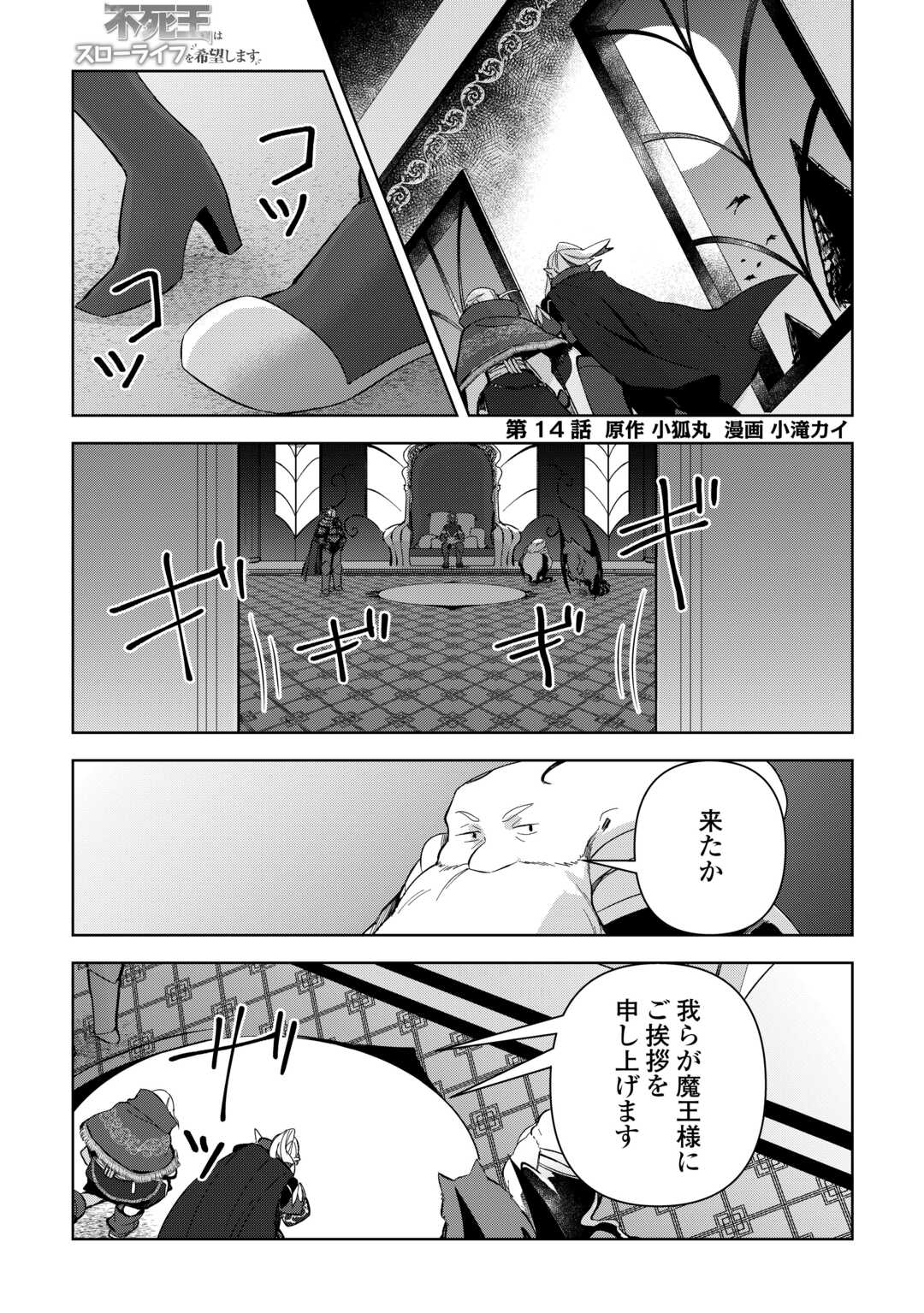 不死王はスローライフを希望します Chap 14 - Next Chap 15