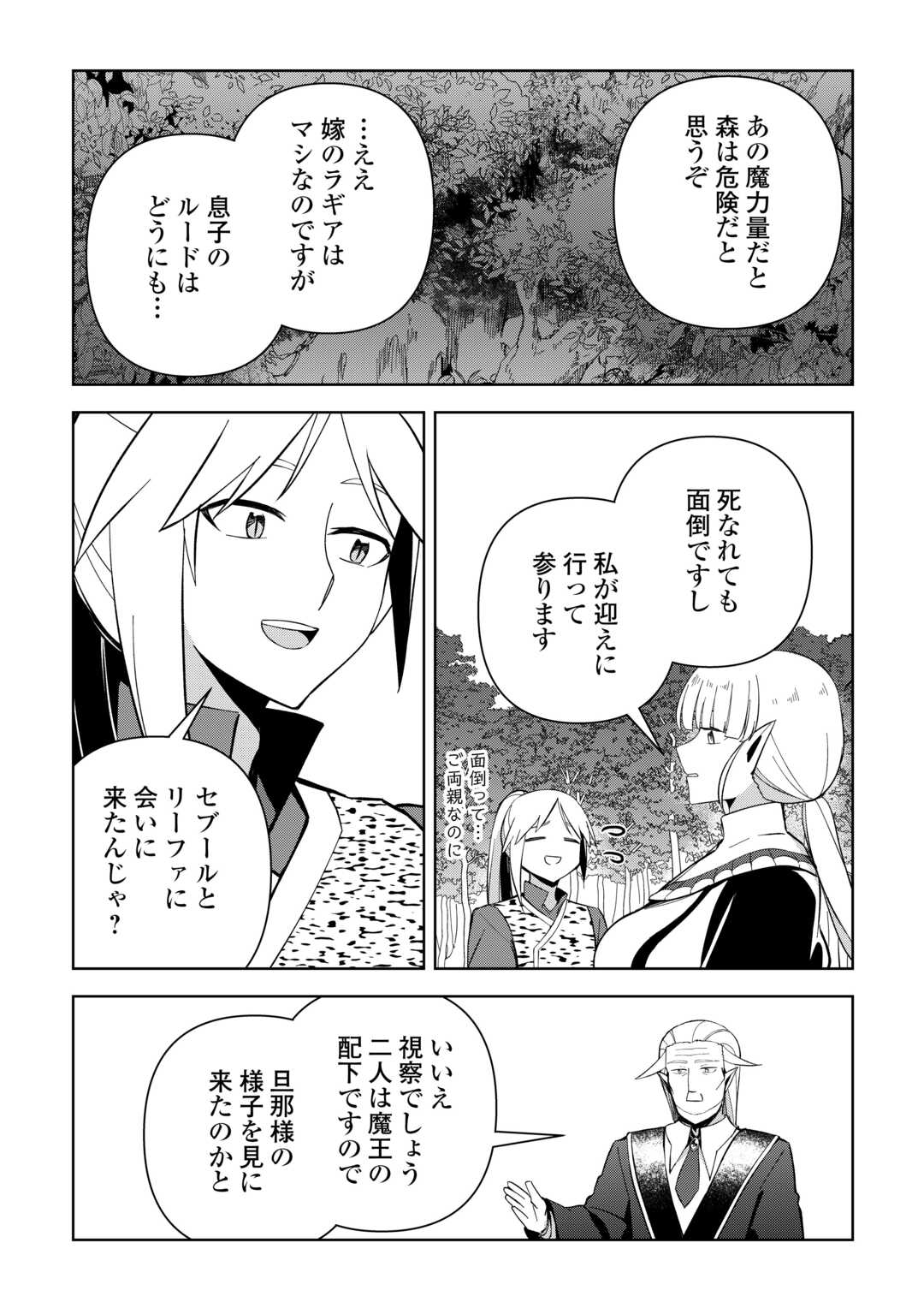 不死王はスローライフを希望します Chap 14 - Next Chap 15