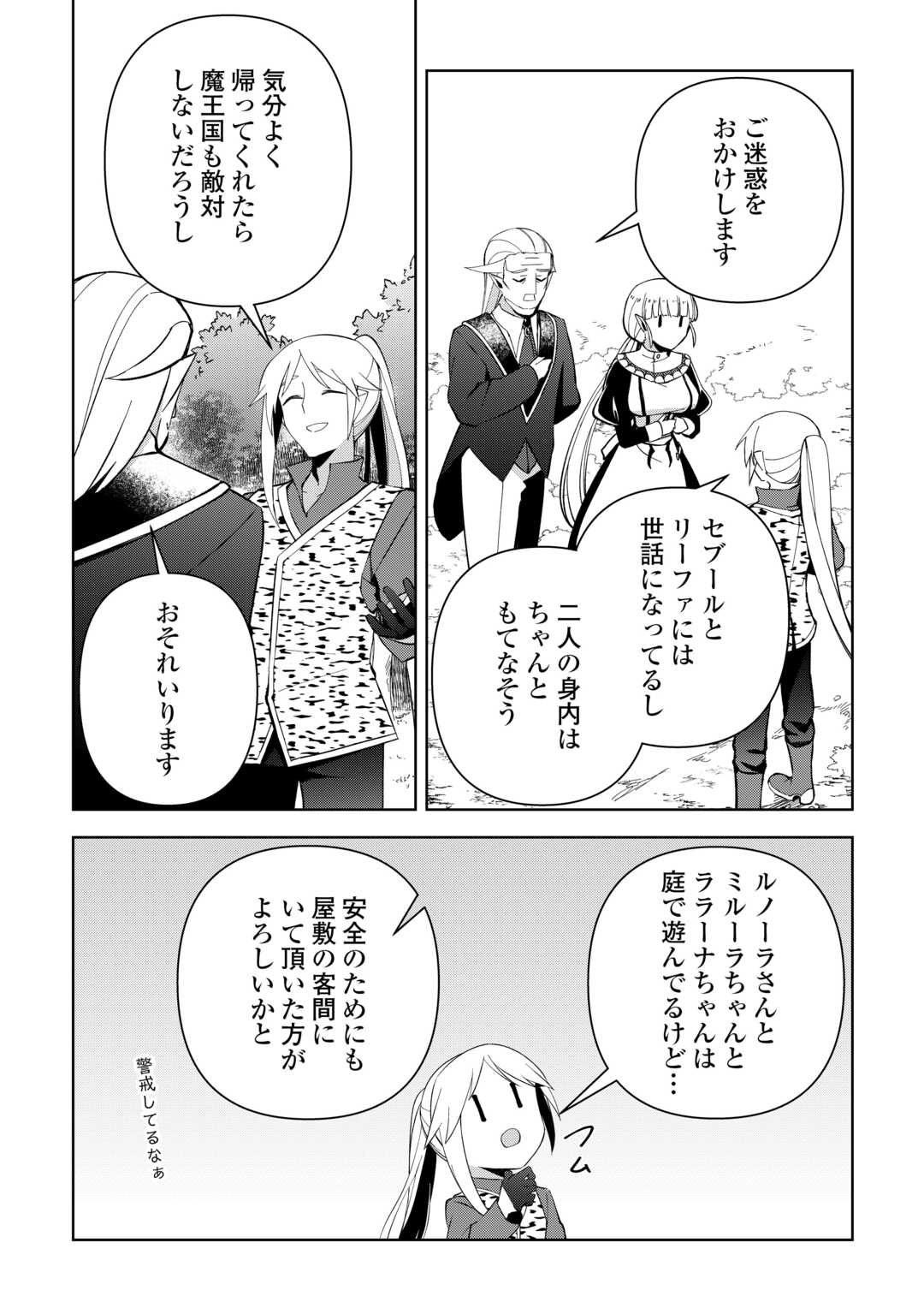 不死王はスローライフを希望します Chap 14 - Next Chap 15