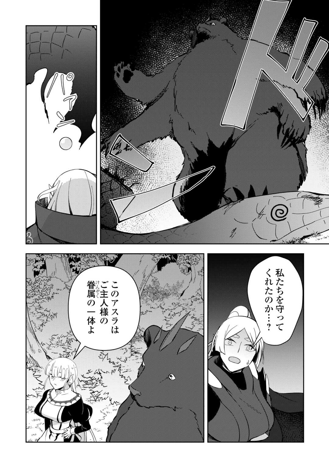 不死王はスローライフを希望します Chap 14 - Next Chap 15