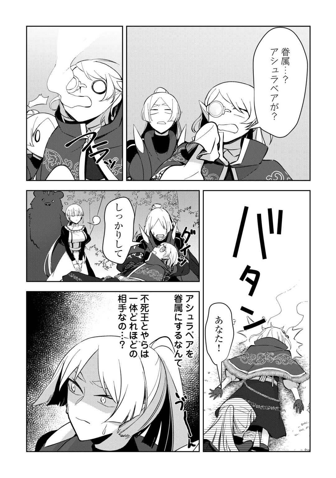 不死王はスローライフを希望します Chap 14 - Next Chap 15