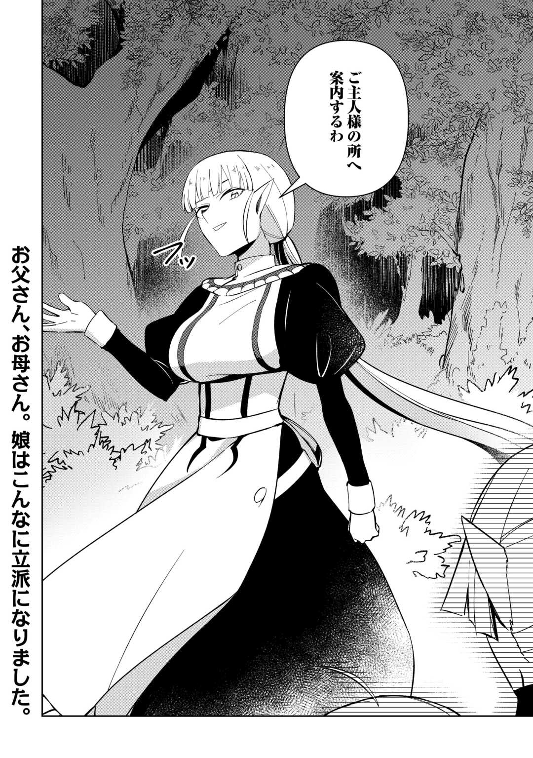 不死王はスローライフを希望します Chap 14 - Next Chap 15