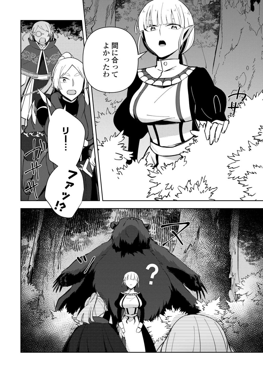 不死王はスローライフを希望します Chap 14 - Next Chap 15