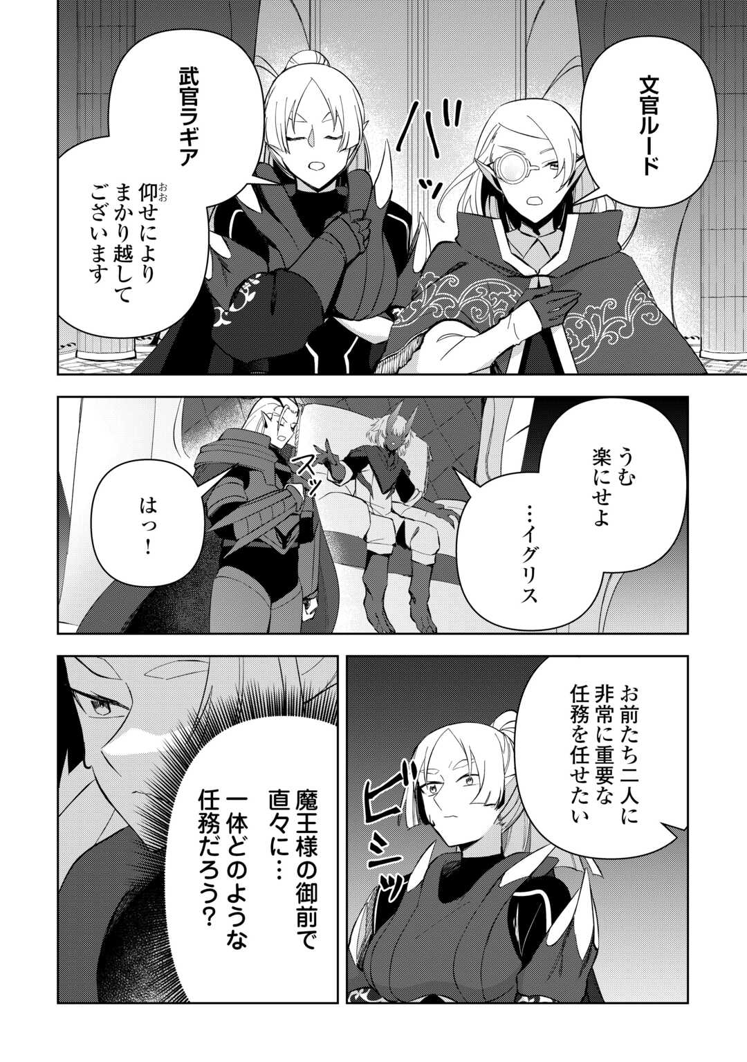 不死王はスローライフを希望します Chap 14 - Next Chap 15