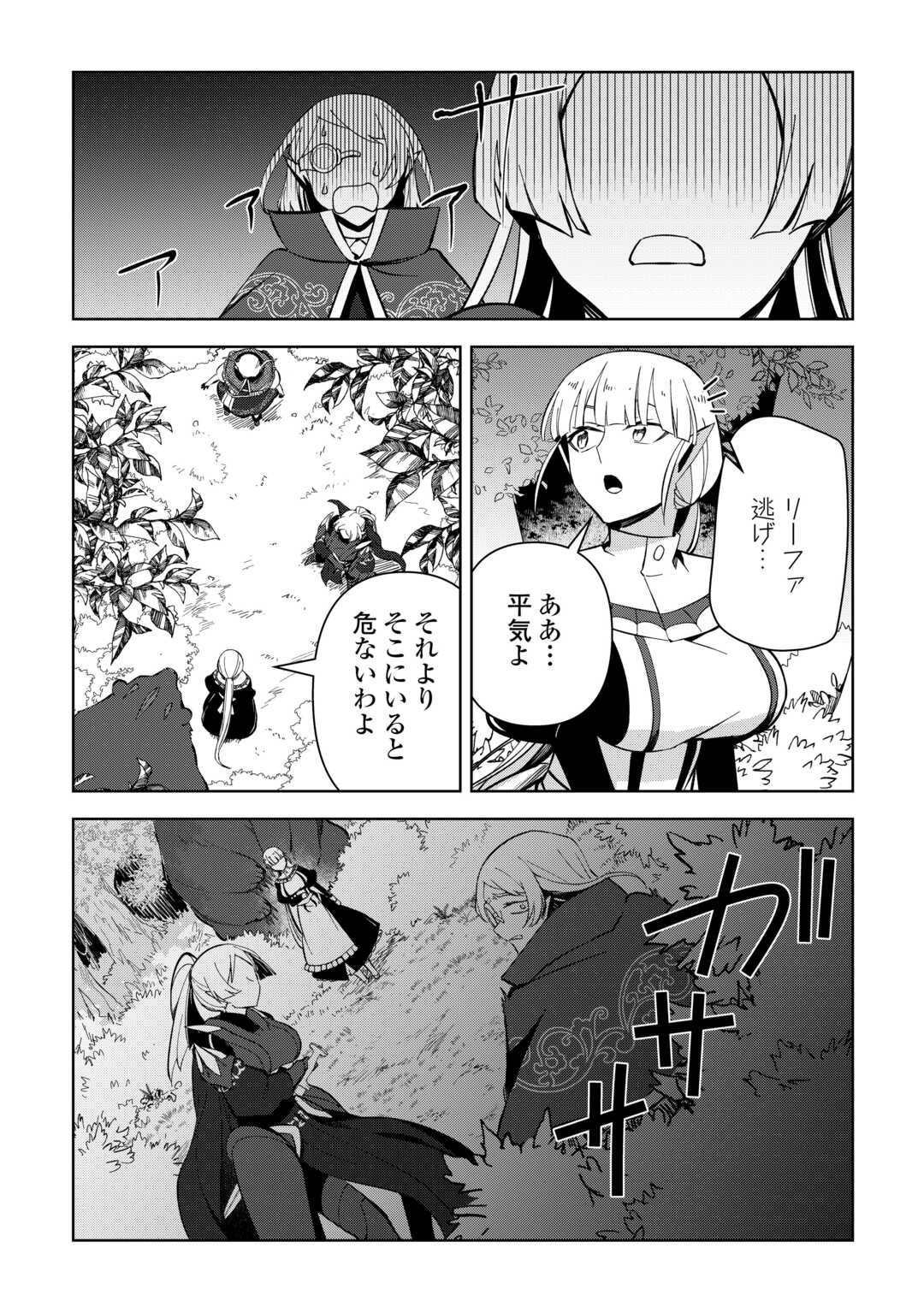 不死王はスローライフを希望します Chap 14 - Next Chap 15