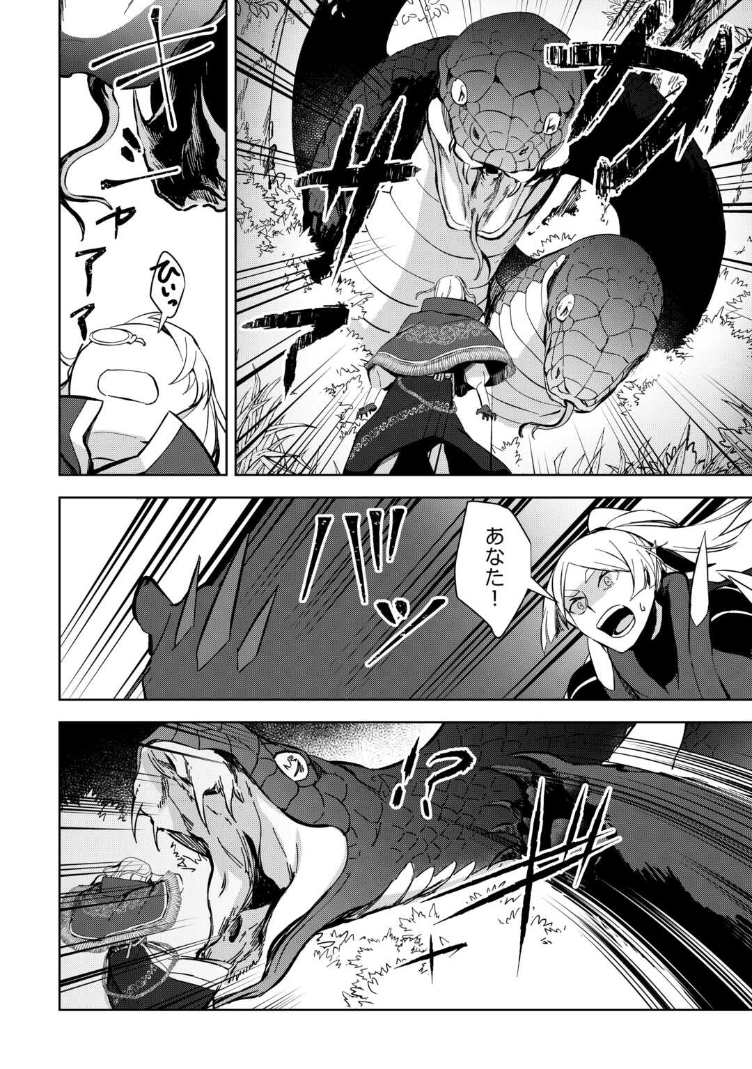 不死王はスローライフを希望します Chap 14 - Next Chap 15