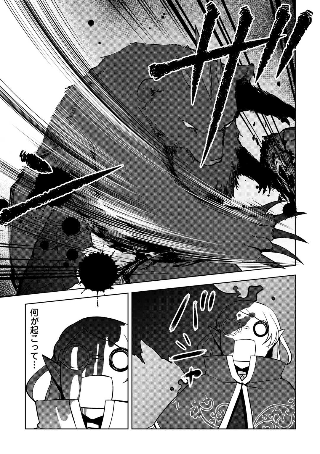不死王はスローライフを希望します Chap 14 - Next Chap 15