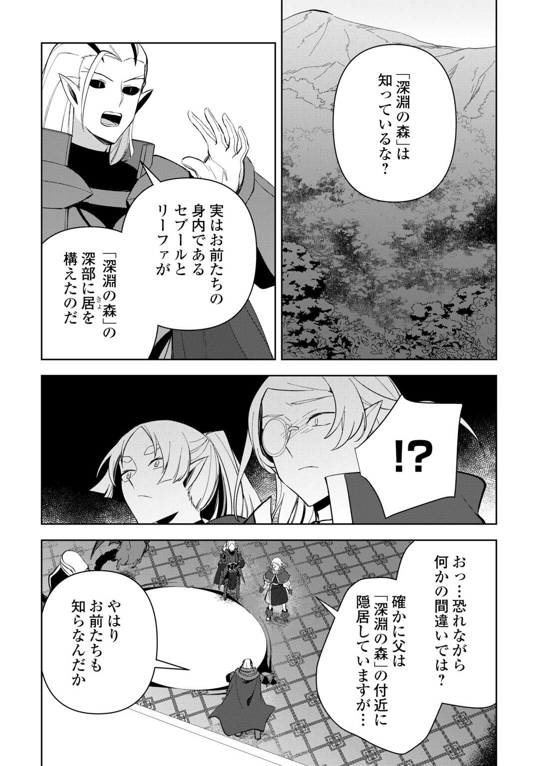 不死王はスローライフを希望します Chap 14 - Next Chap 15