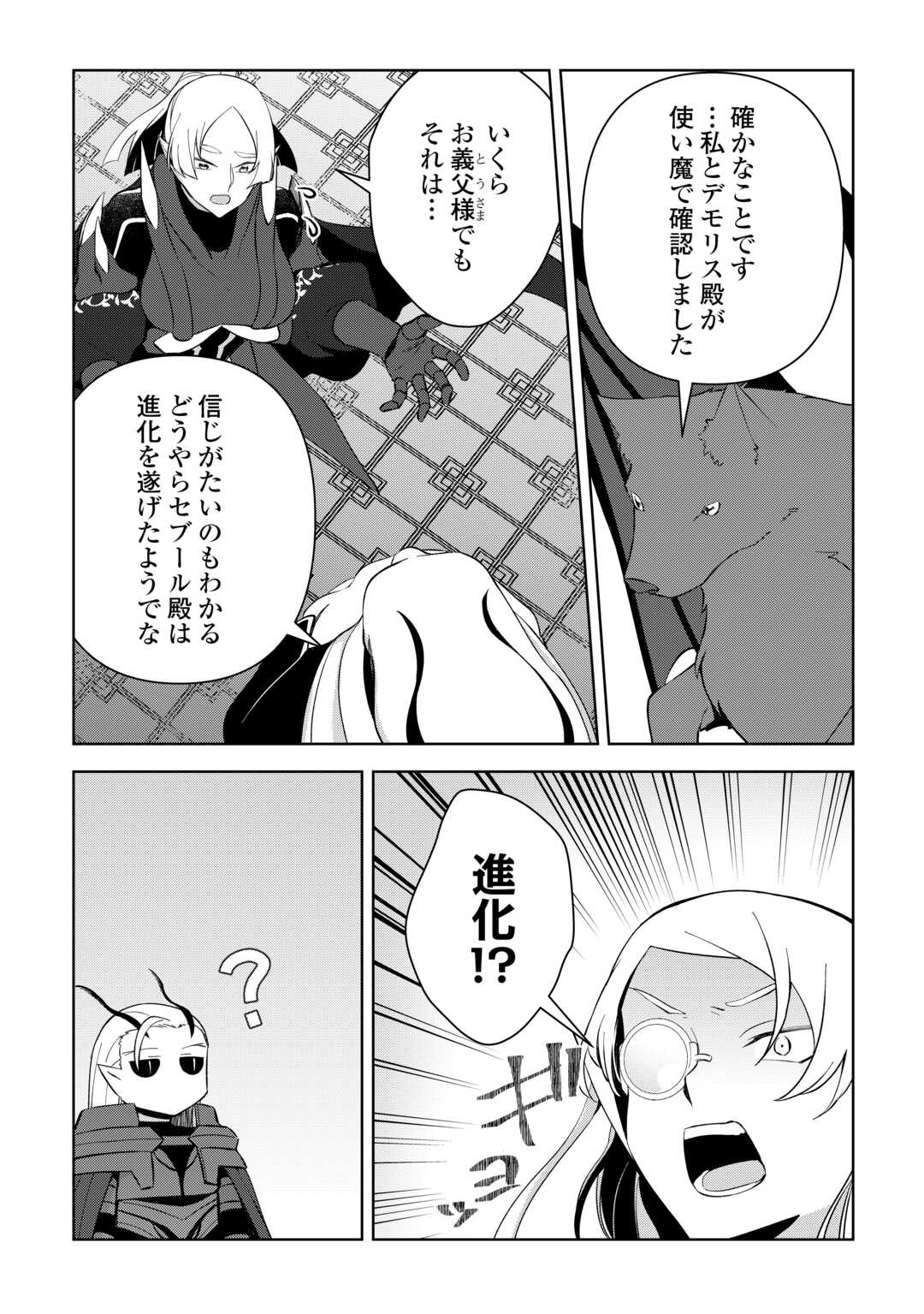 不死王はスローライフを希望します Chap 14 - Next Chap 15