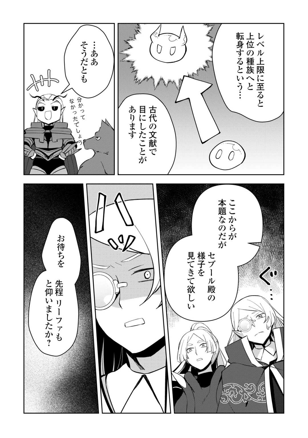 不死王はスローライフを希望します Chap 14 - Next Chap 15