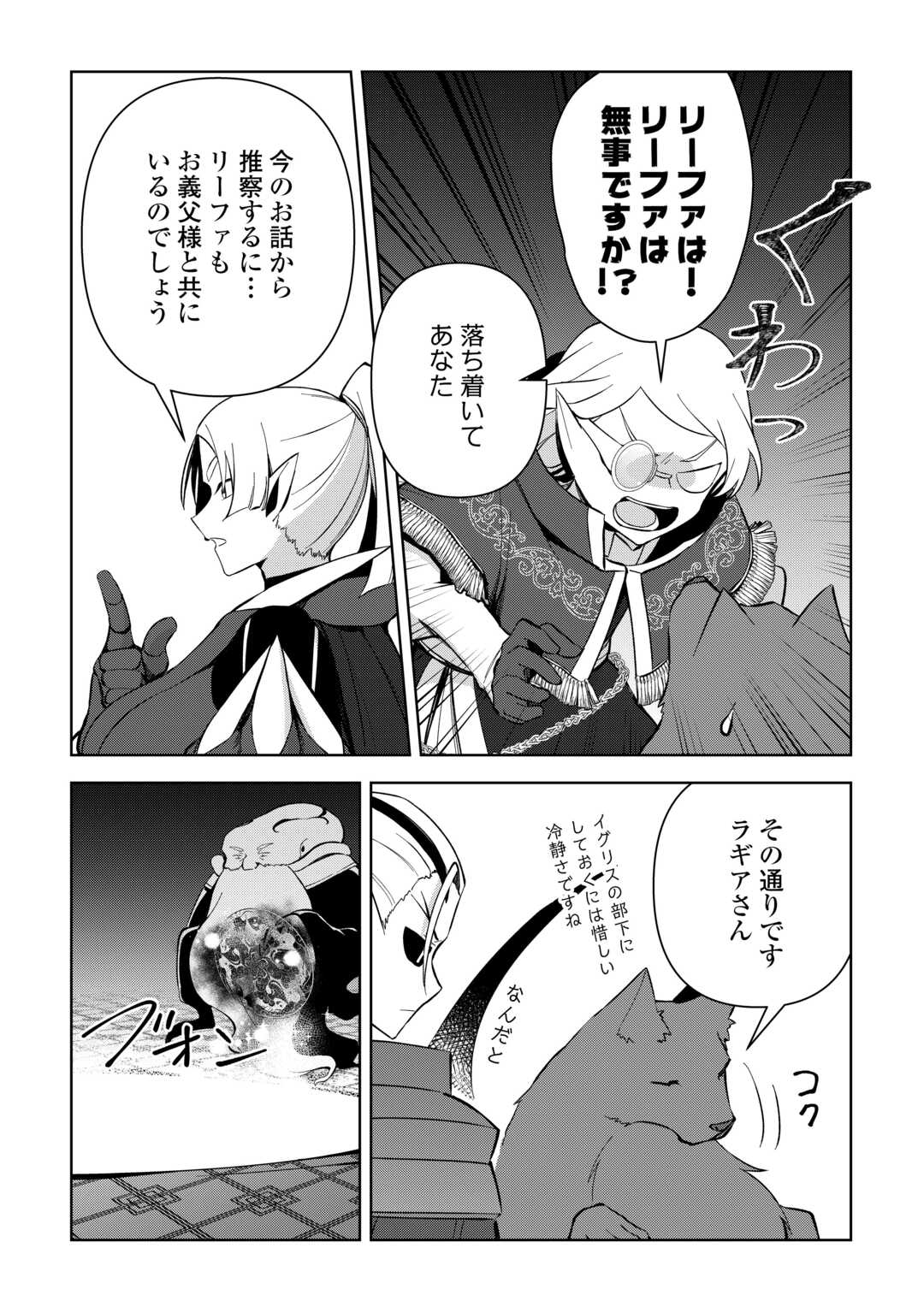不死王はスローライフを希望します Chap 14 - Next Chap 15