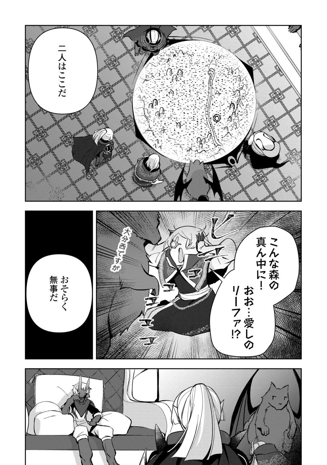 不死王はスローライフを希望します Chap 14 - Next Chap 15