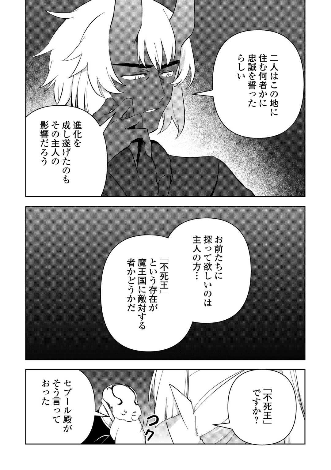 不死王はスローライフを希望します Chap 14 - Next Chap 15