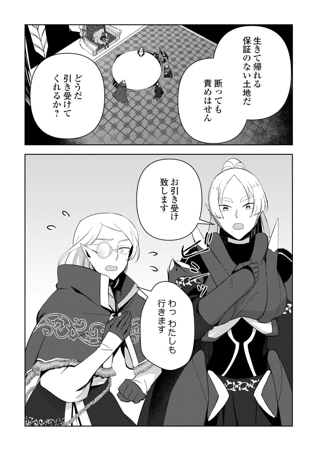 不死王はスローライフを希望します Chap 14 - Next Chap 15