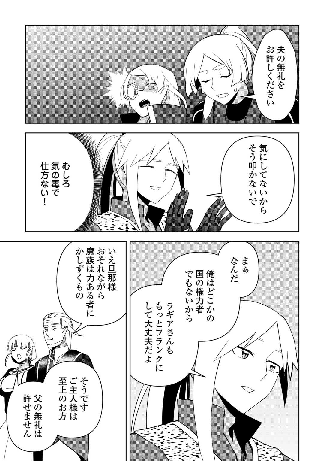 不死王はスローライフを希望します Chap 15 - Next Chap 16