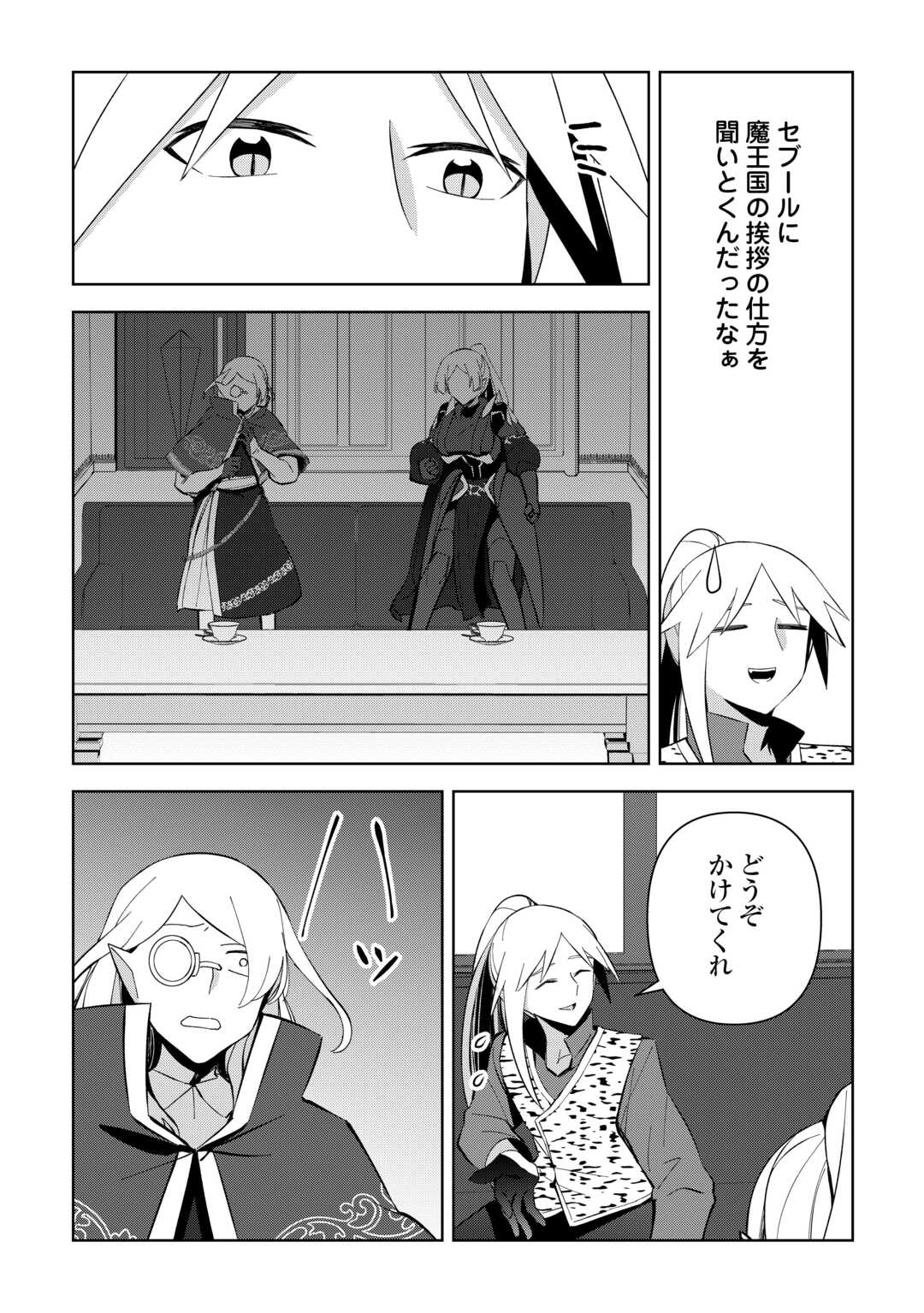 不死王はスローライフを希望します Chap 15 - Next Chap 16