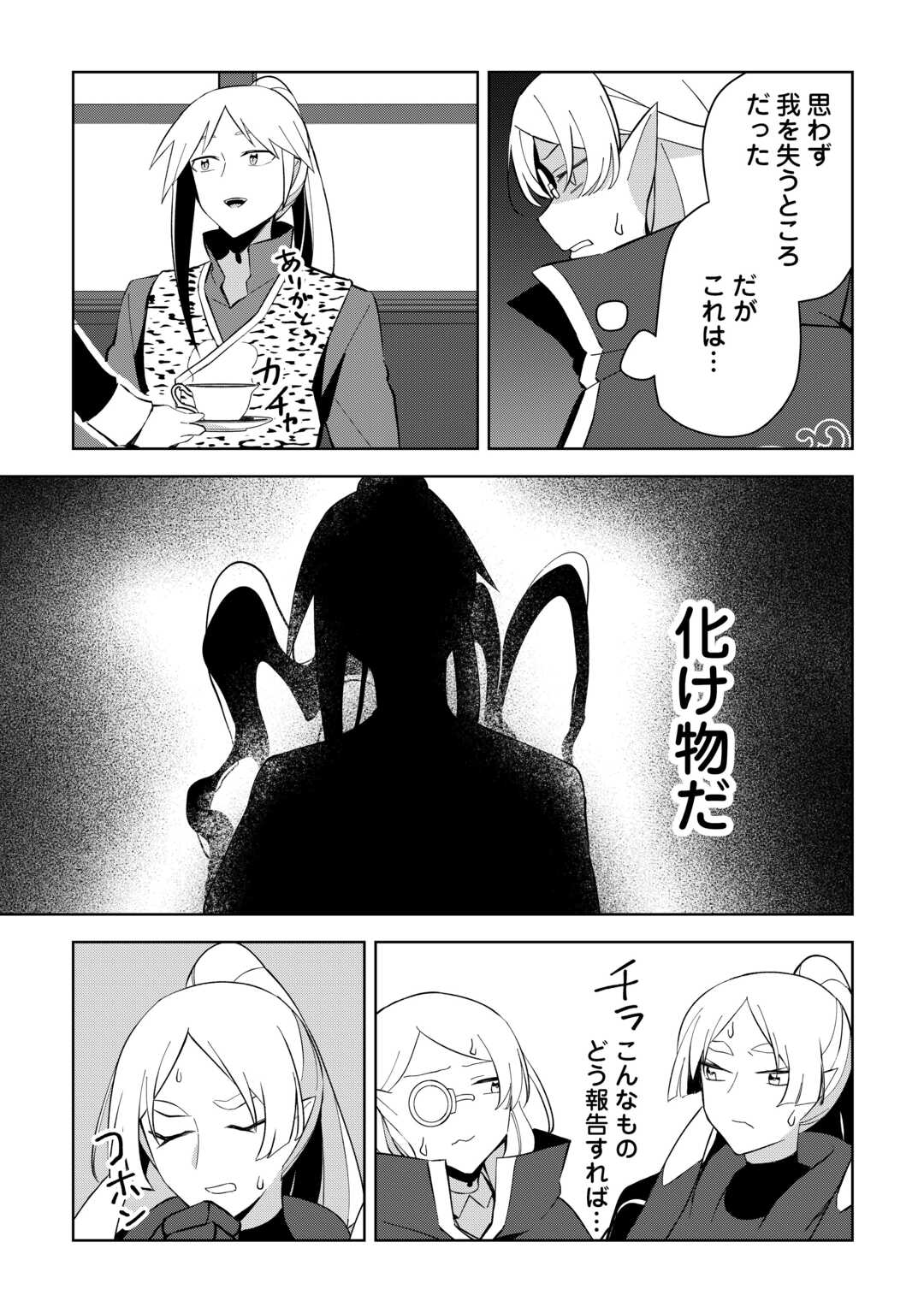 不死王はスローライフを希望します Chap 15 - Next Chap 16