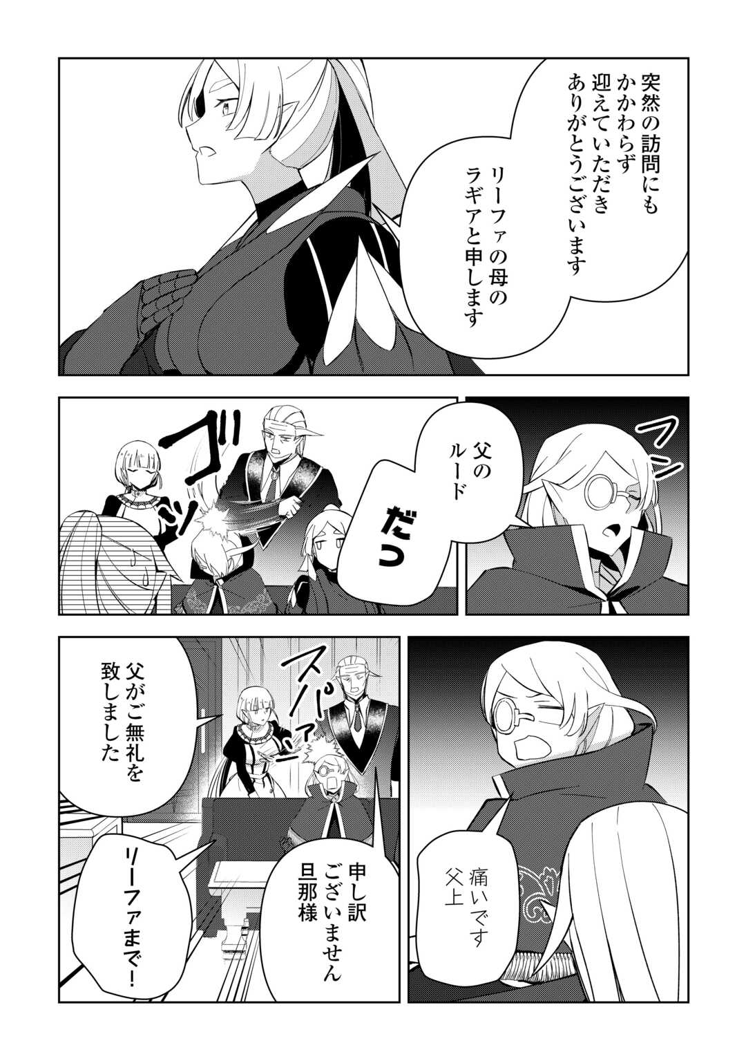 不死王はスローライフを希望します Chap 15 - Next Chap 16