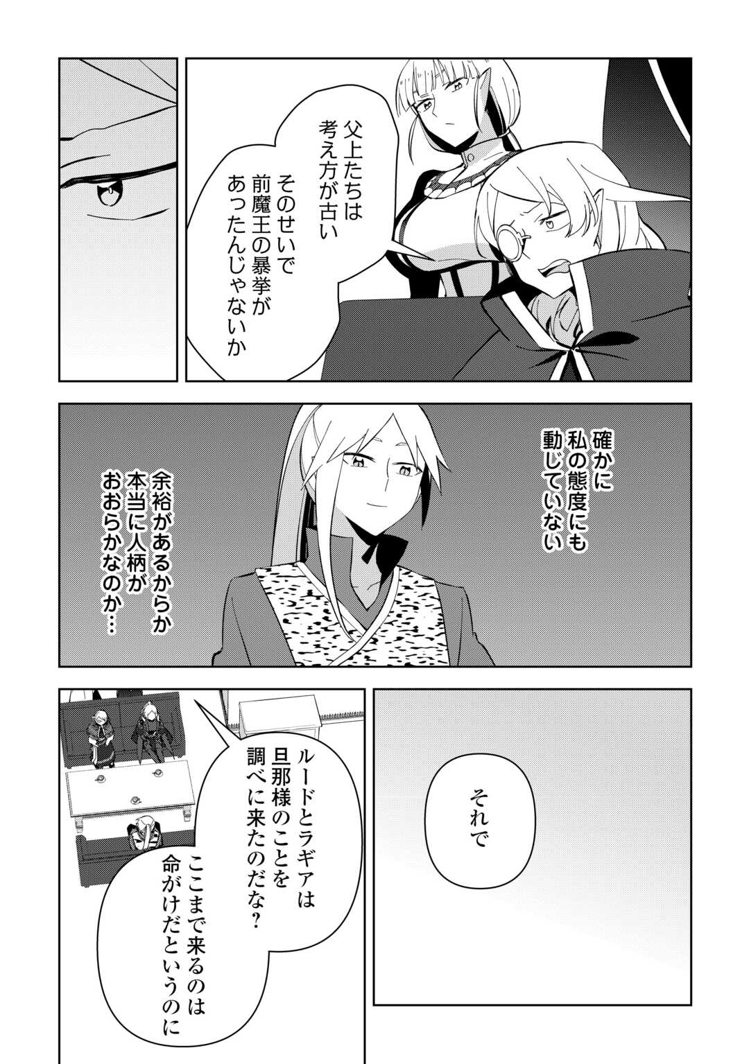 不死王はスローライフを希望します Chap 15 - Next Chap 16