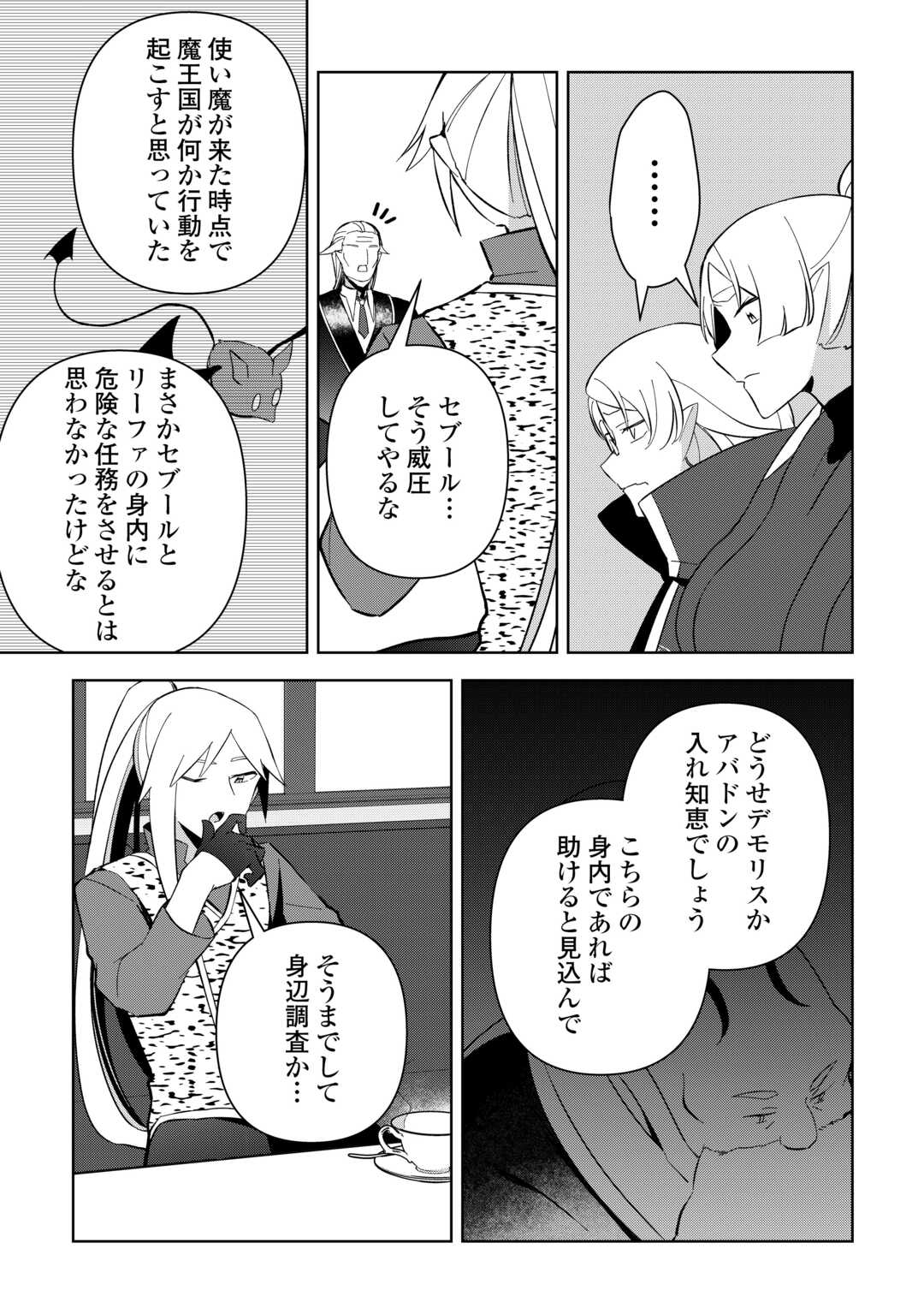 不死王はスローライフを希望します Chap 15 - Next Chap 16