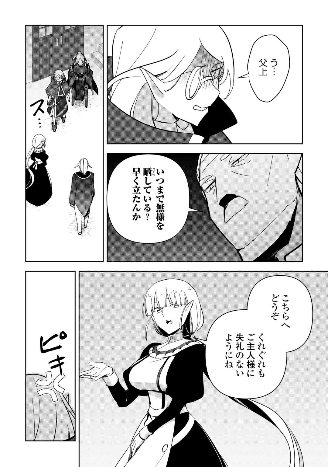不死王はスローライフを希望します Chap 15 - Next Chap 16