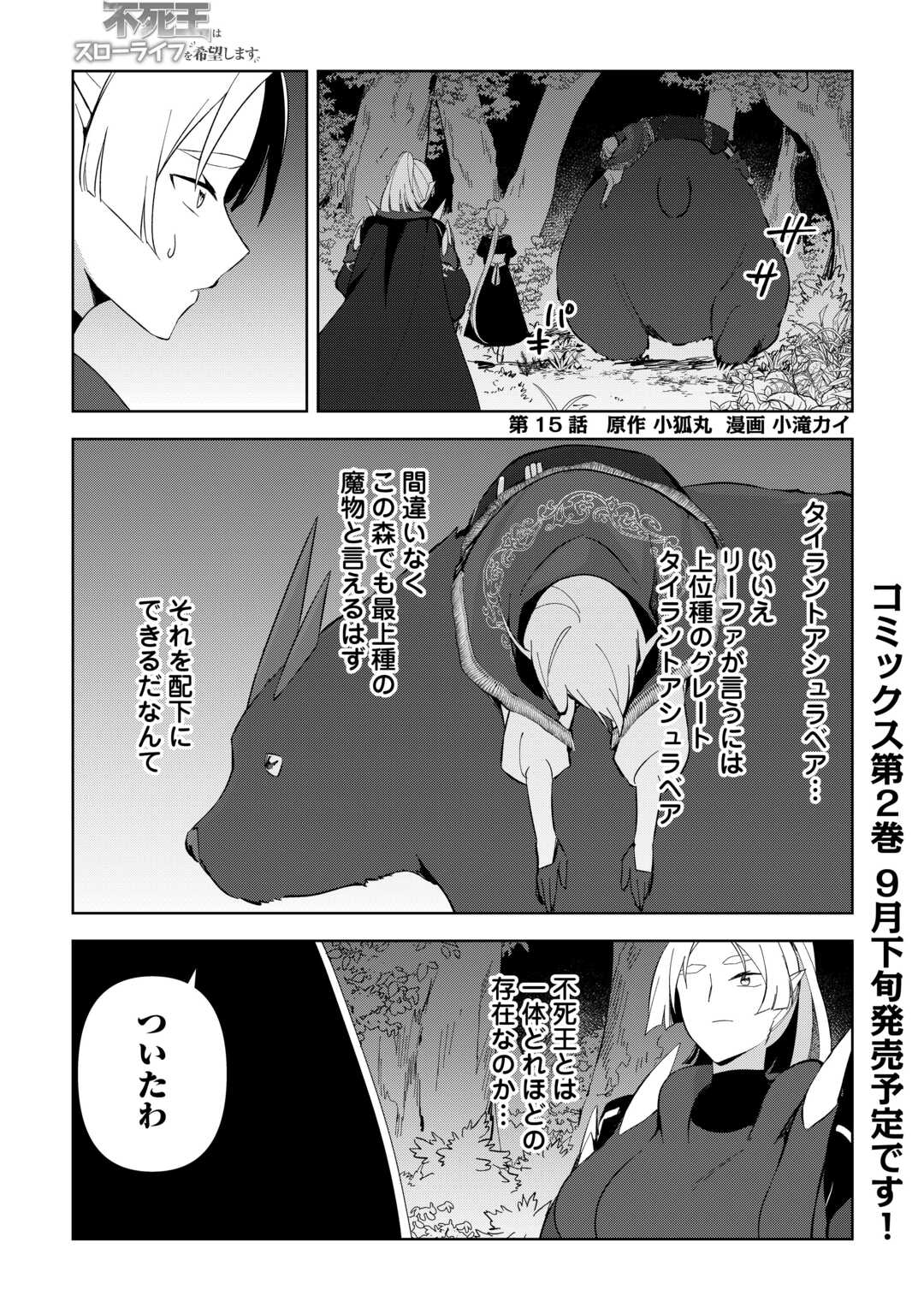 不死王はスローライフを希望します Chap 15 - Next Chap 16