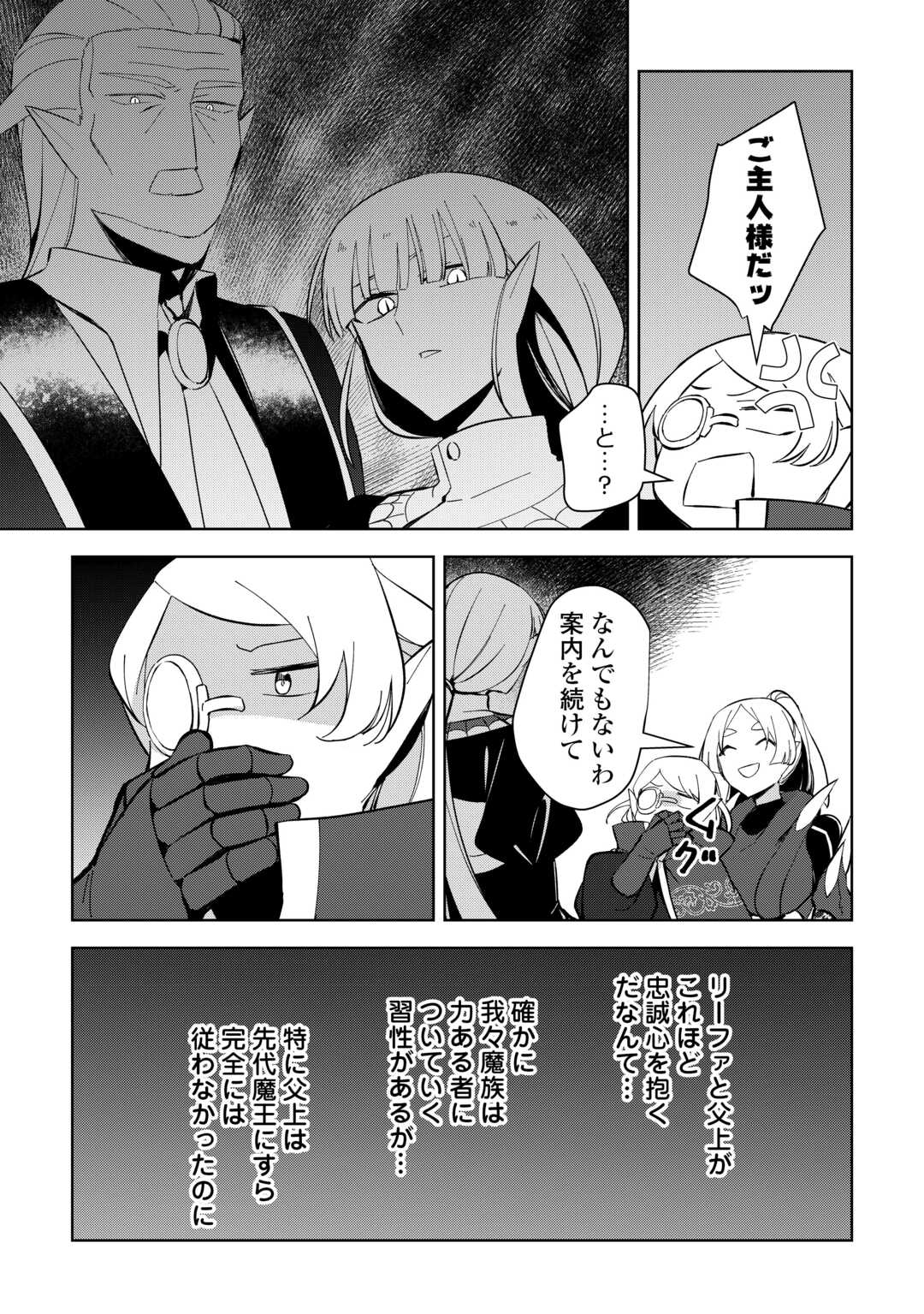 不死王はスローライフを希望します Chap 15 - Next Chap 16