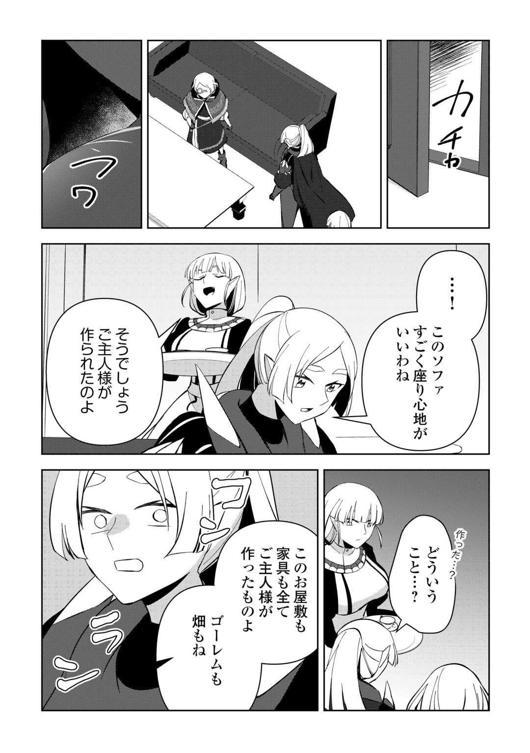 不死王はスローライフを希望します Chap 15 - Next Chap 16