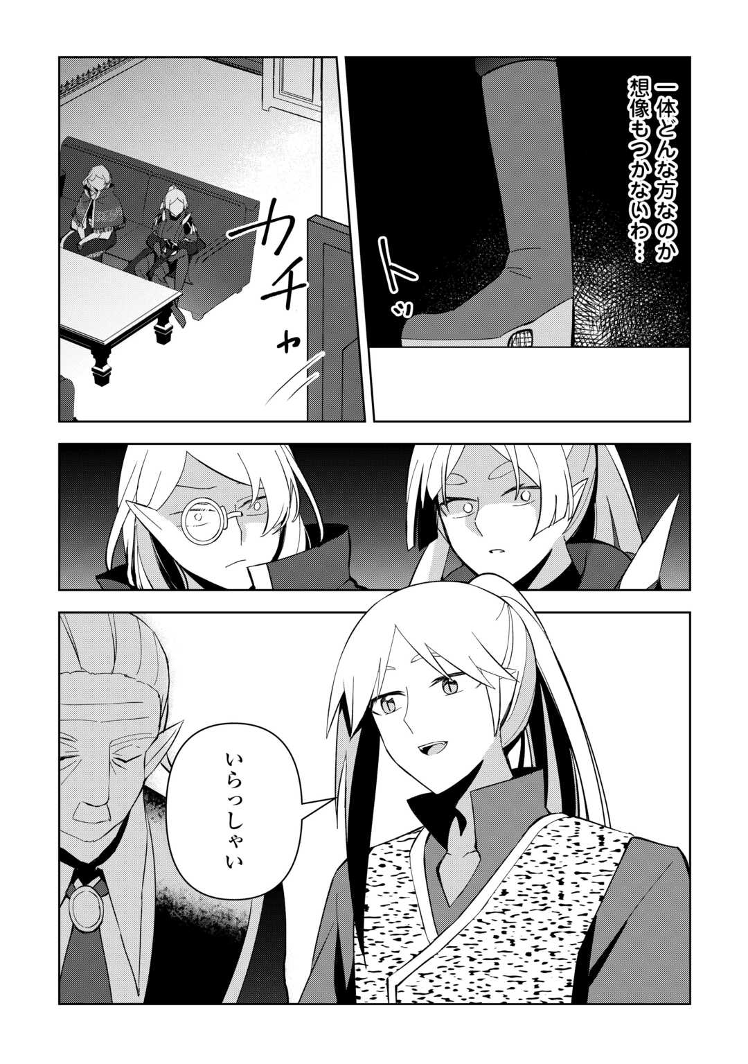 不死王はスローライフを希望します Chap 15 - Next Chap 16