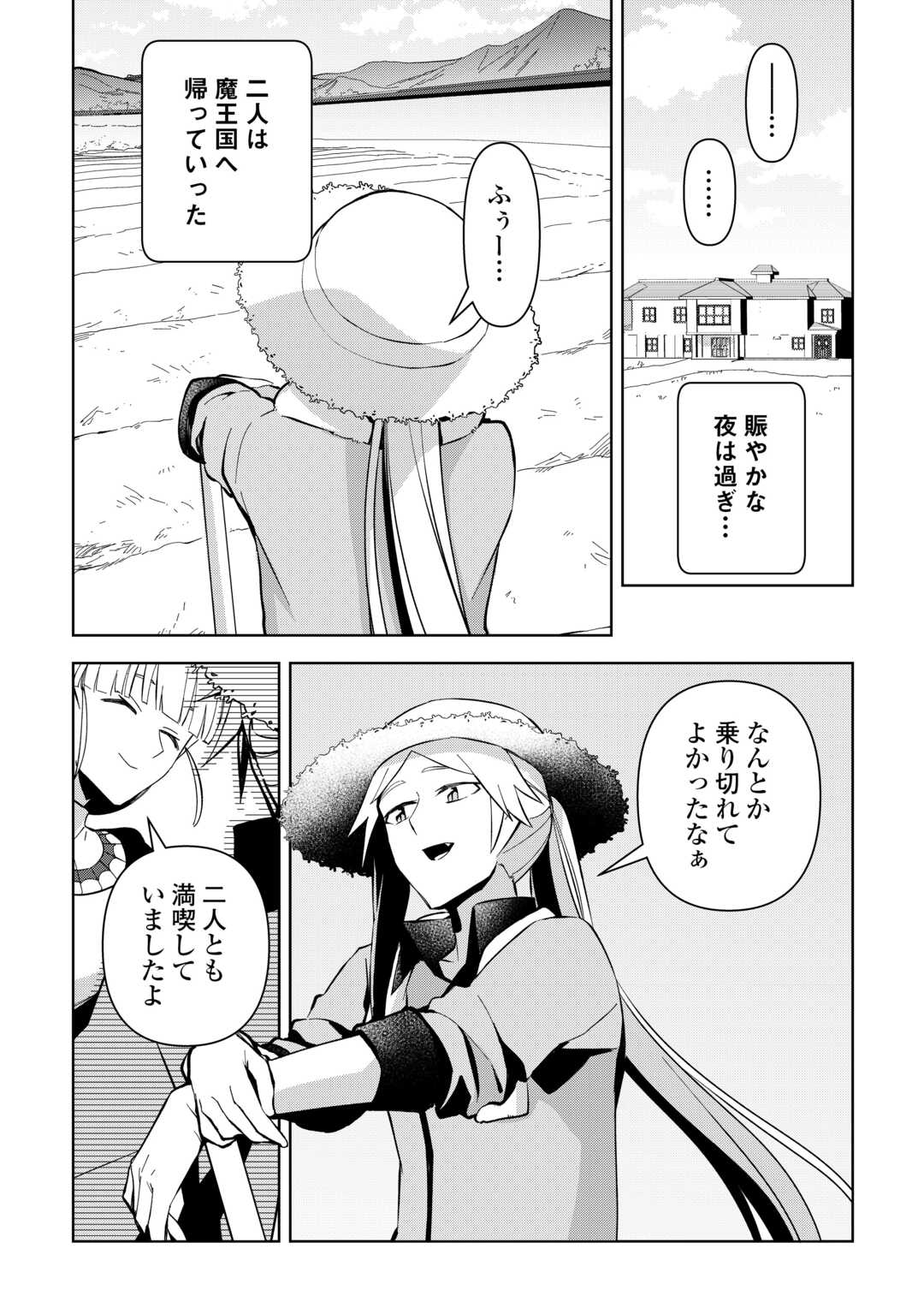 不死王はスローライフを希望します Chap 15 - Next Chap 16
