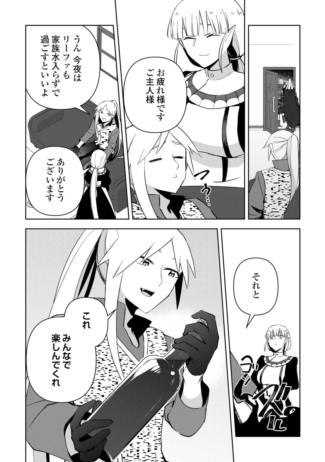 不死王はスローライフを希望します Chap 15 - Next Chap 16
