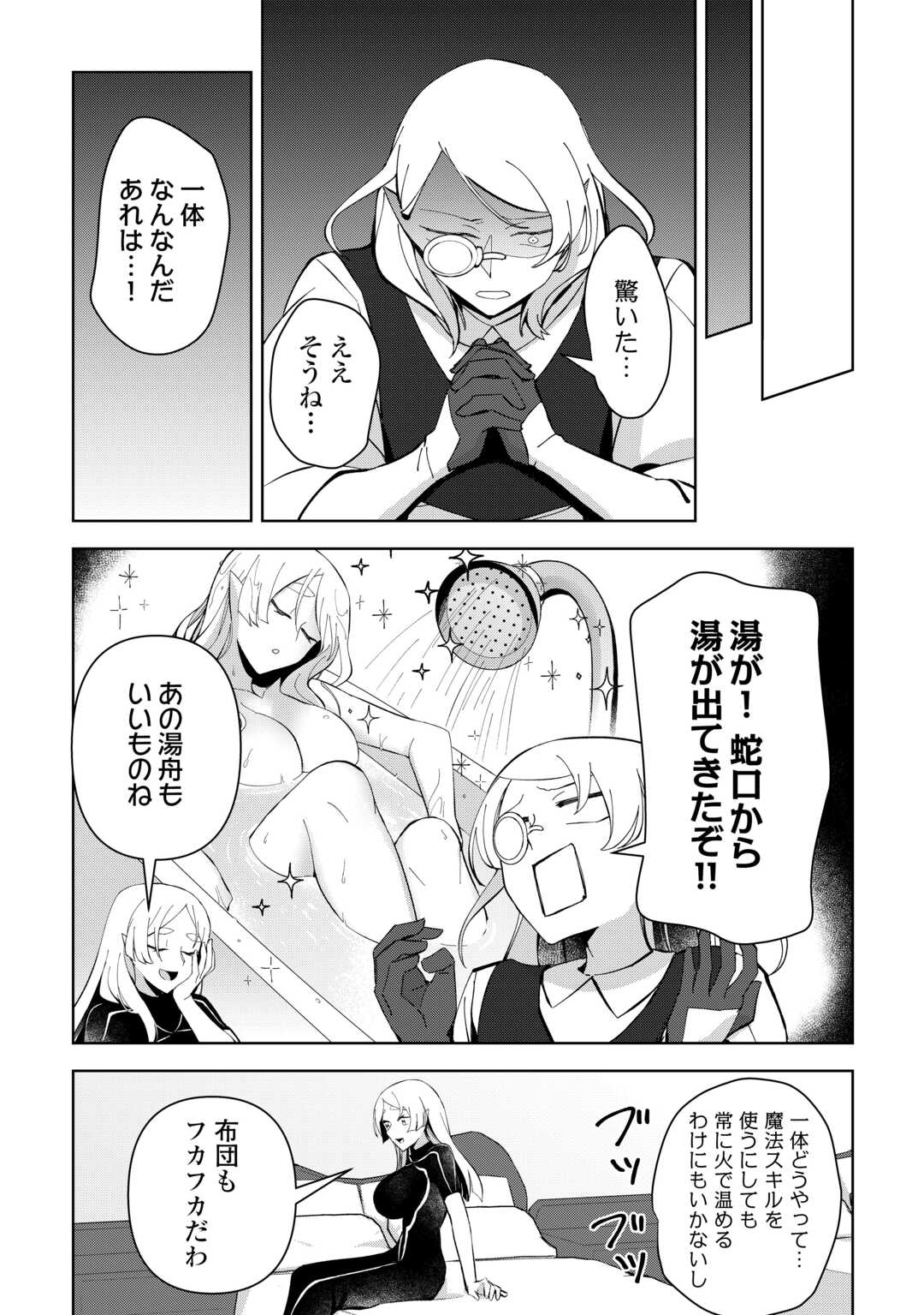 不死王はスローライフを希望します Chap 15 - Next Chap 16